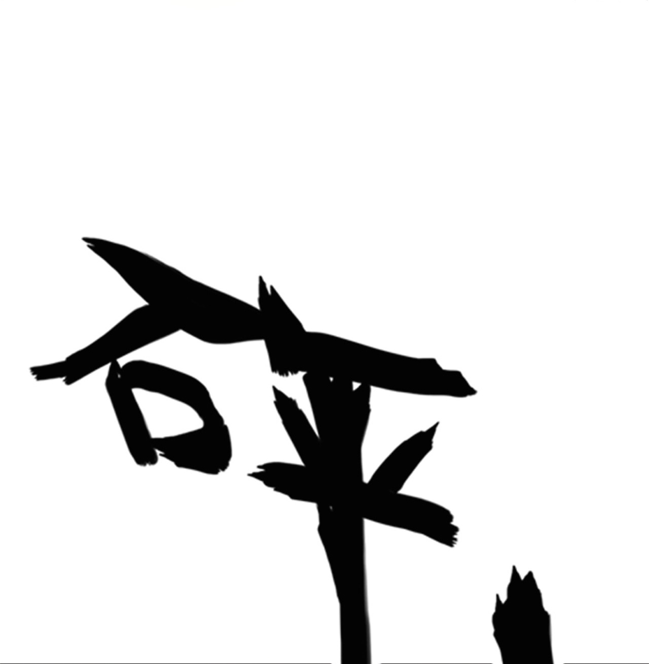 第63话-第64话