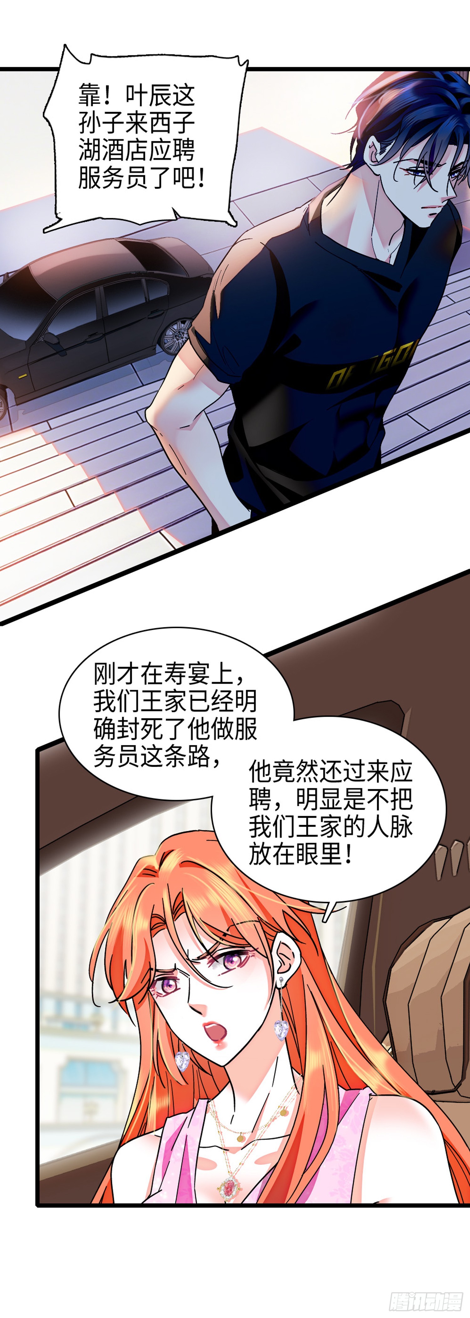 第9话赘婿住七万一晚的酒店？！-第10话