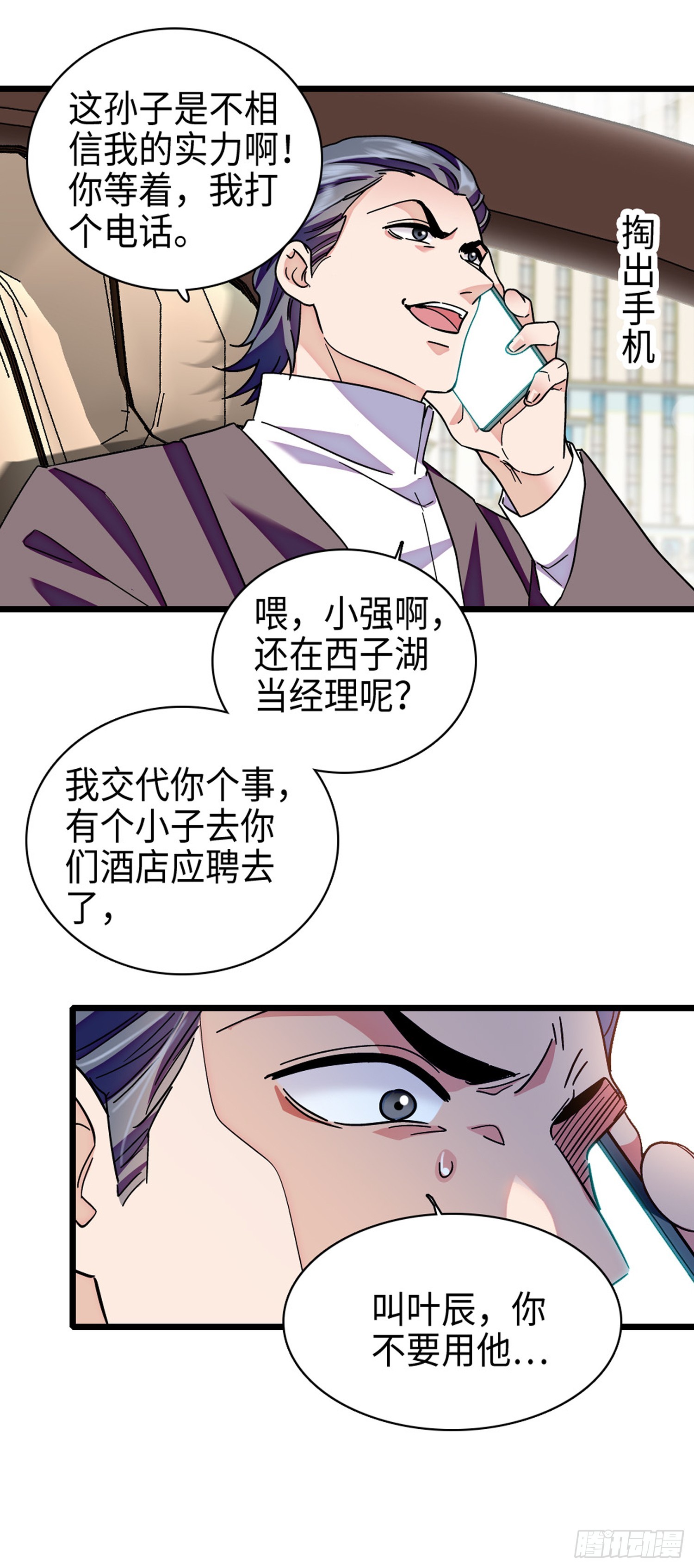 第9话赘婿住七万一晚的酒店？！-第10话