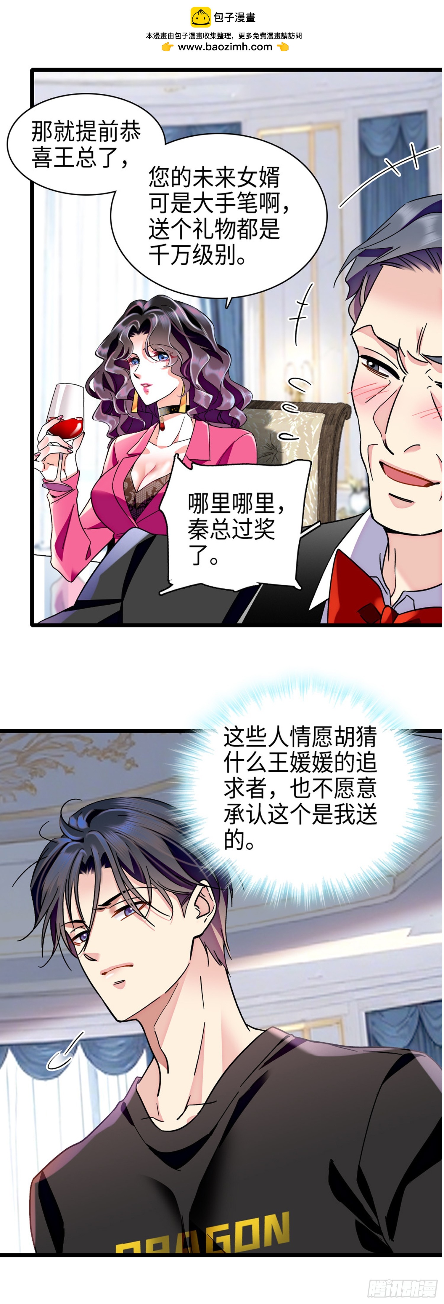 第9话赘婿住七万一晚的酒店？！-第10话