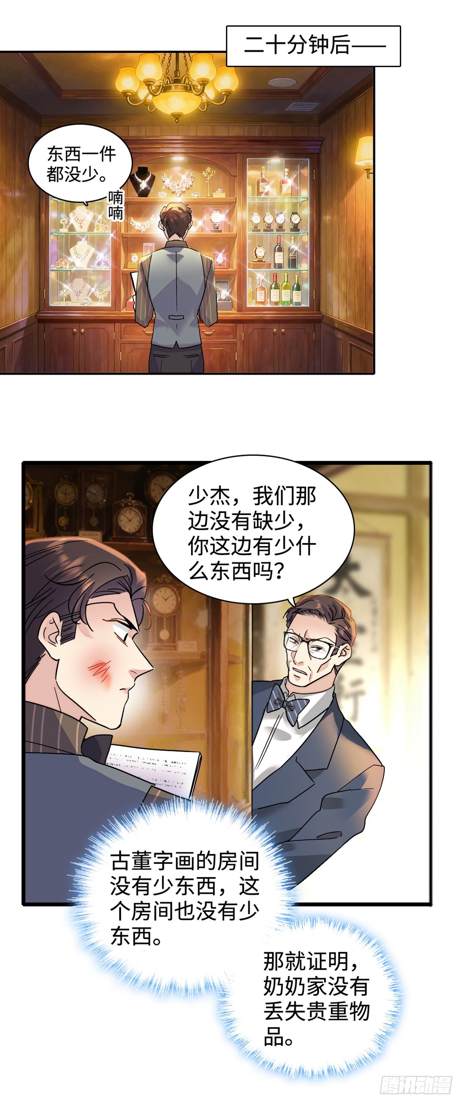 10 诬陷-第12话