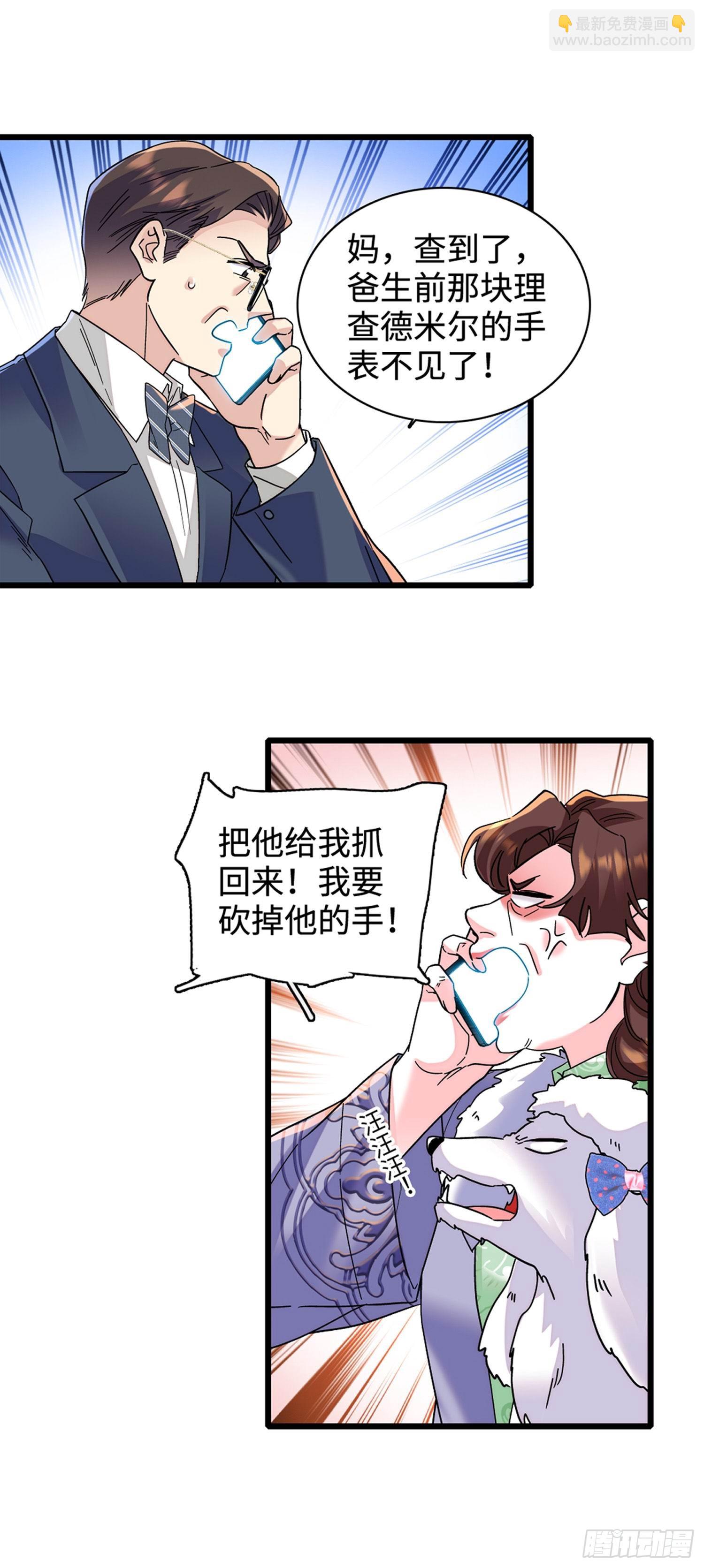 10 诬陷-第12话