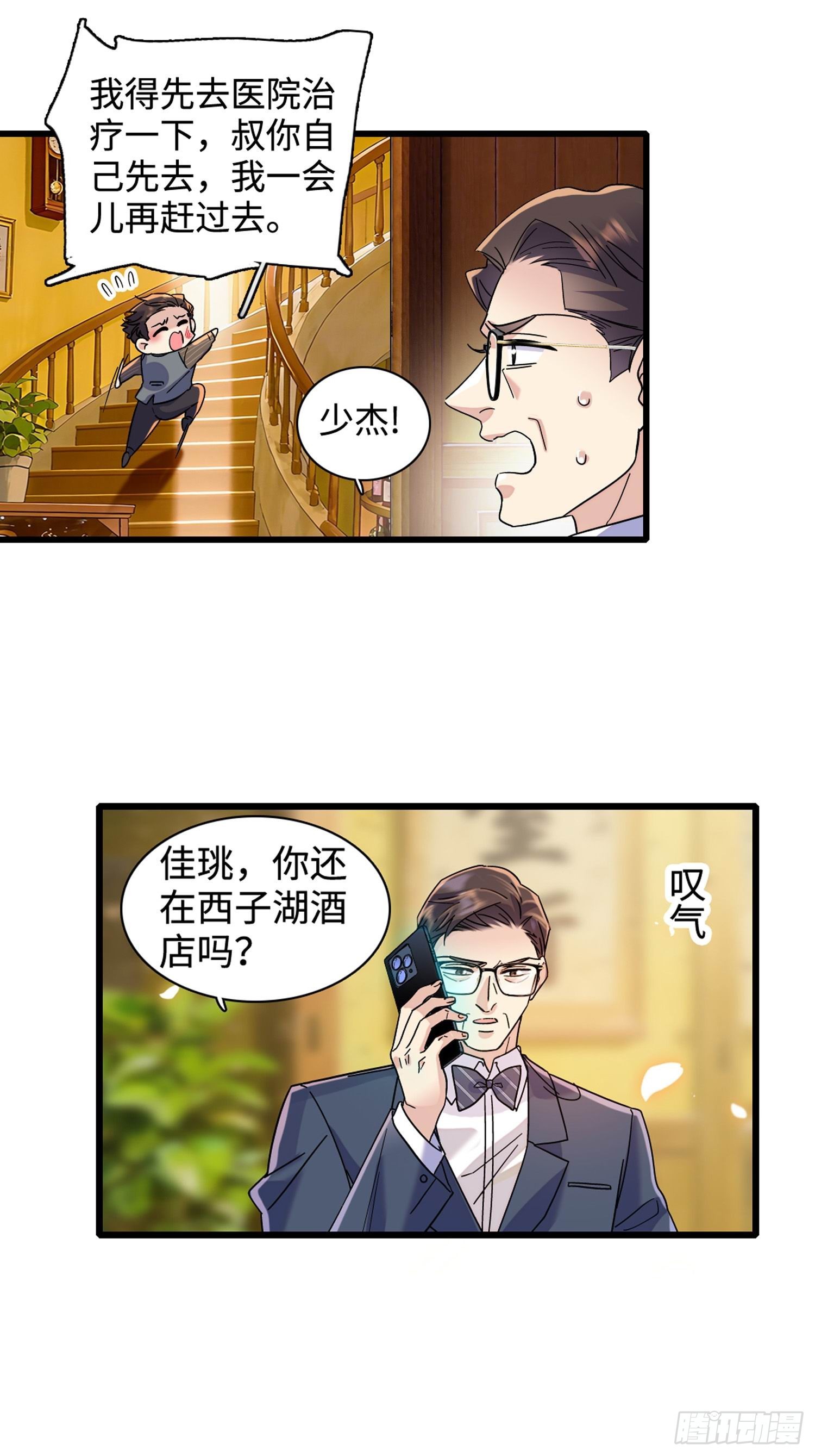 10 诬陷-第12话