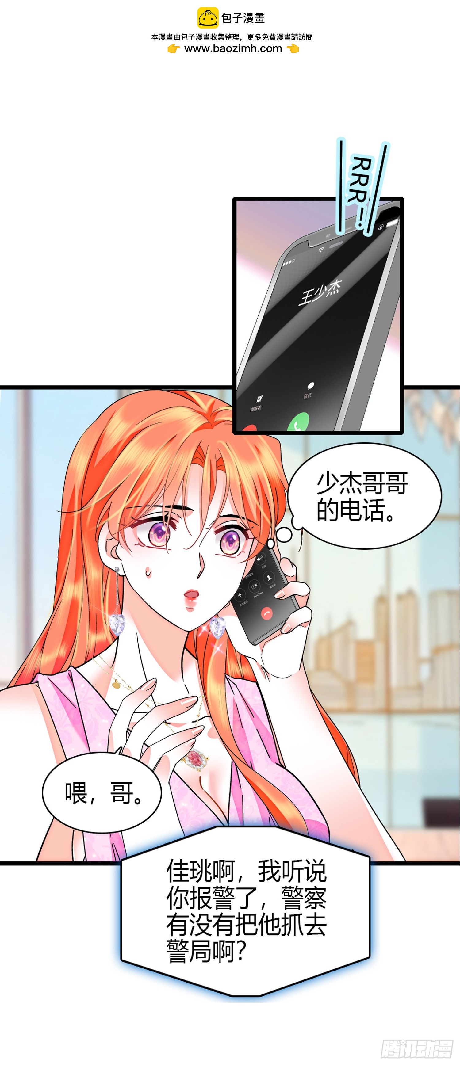 12 叶总登场-第14话