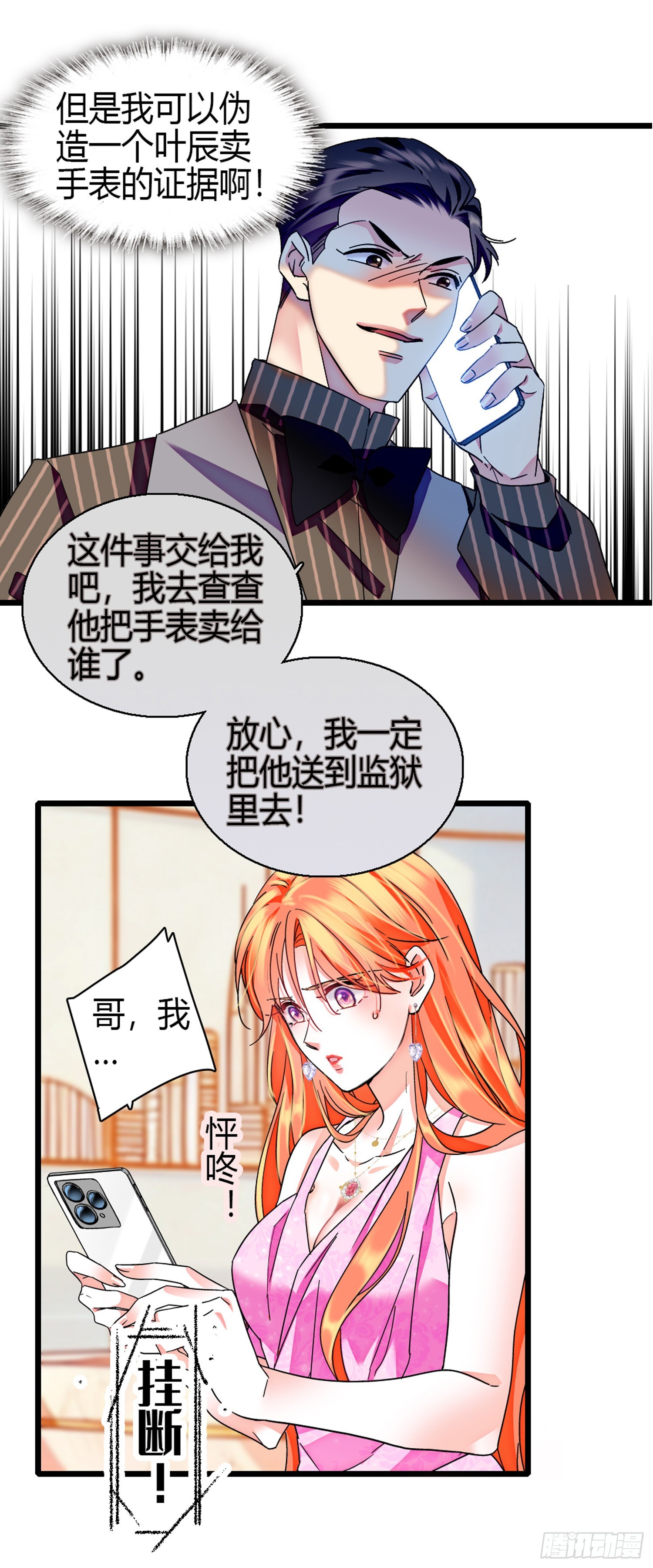 12 叶总登场-第14话