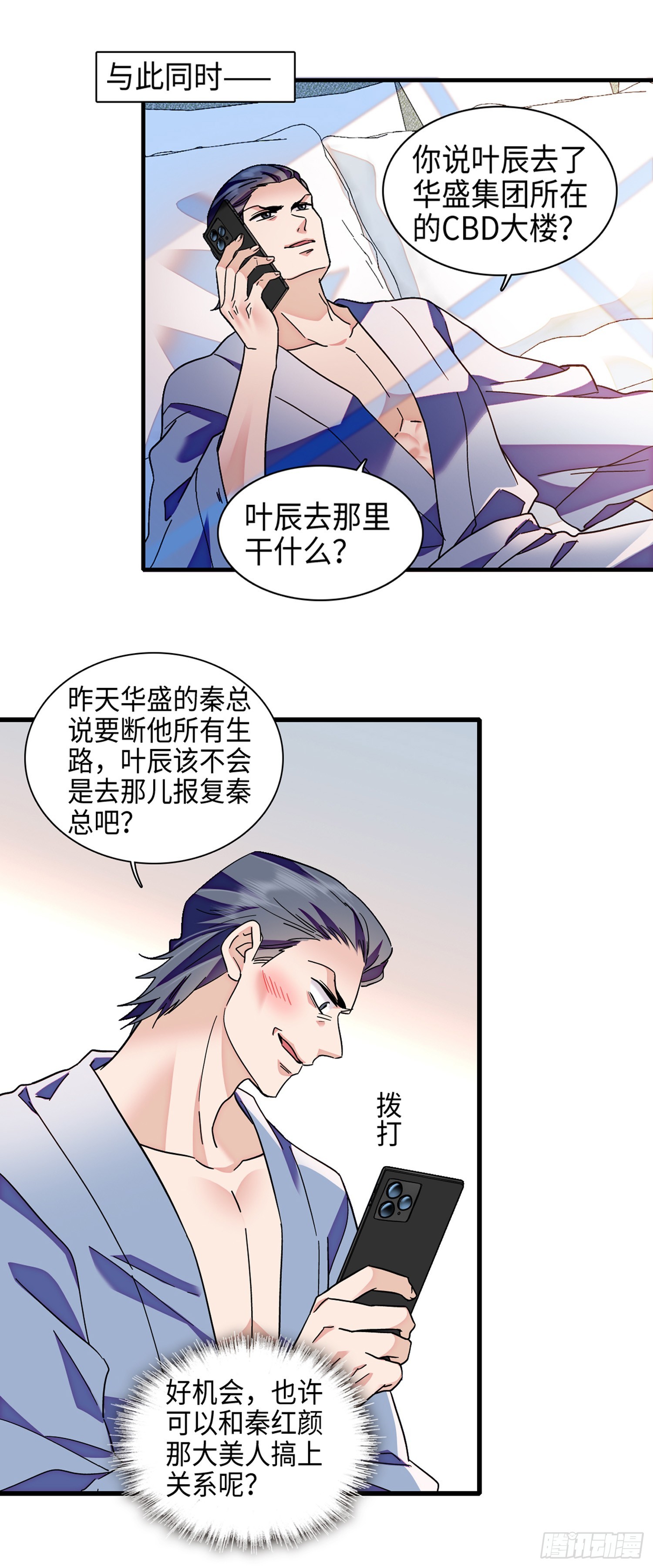 12 叶总登场-第14话
