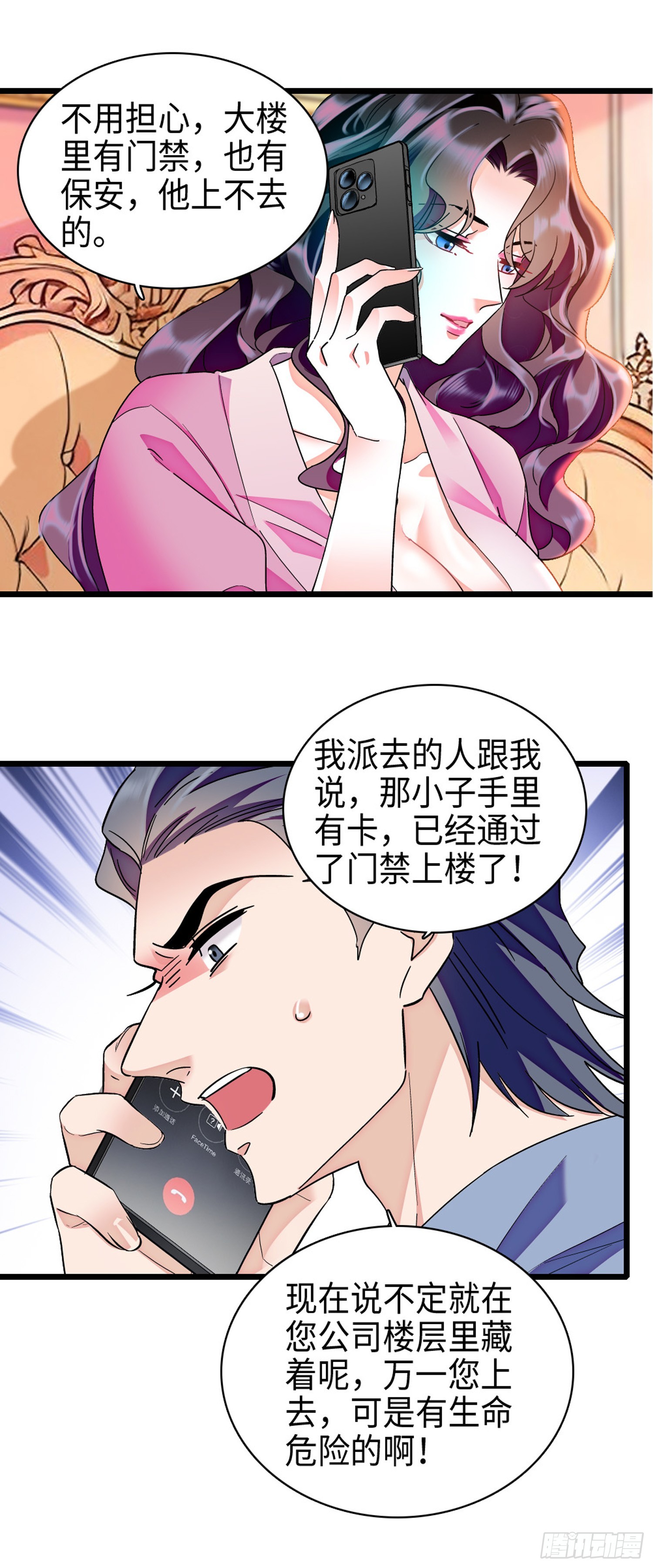 12 叶总登场-第14话