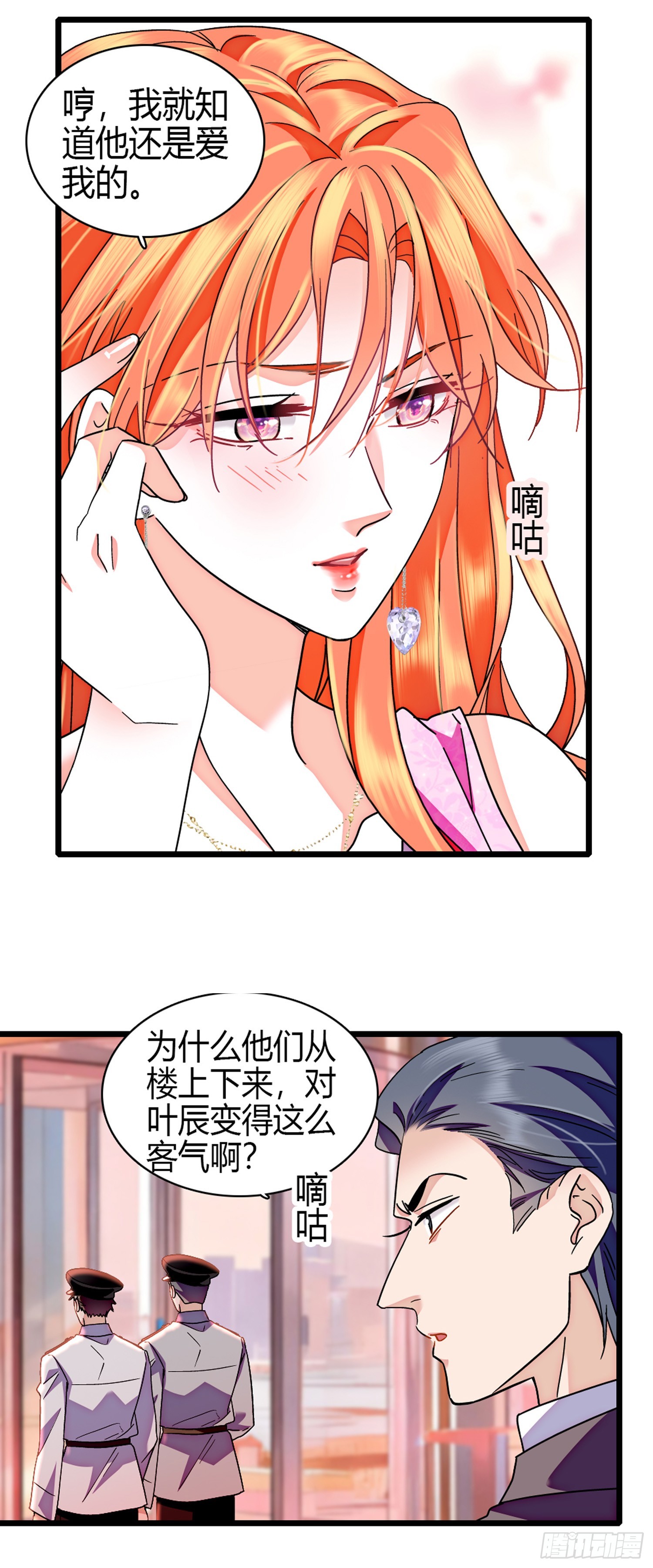 12 叶总登场-第14话
