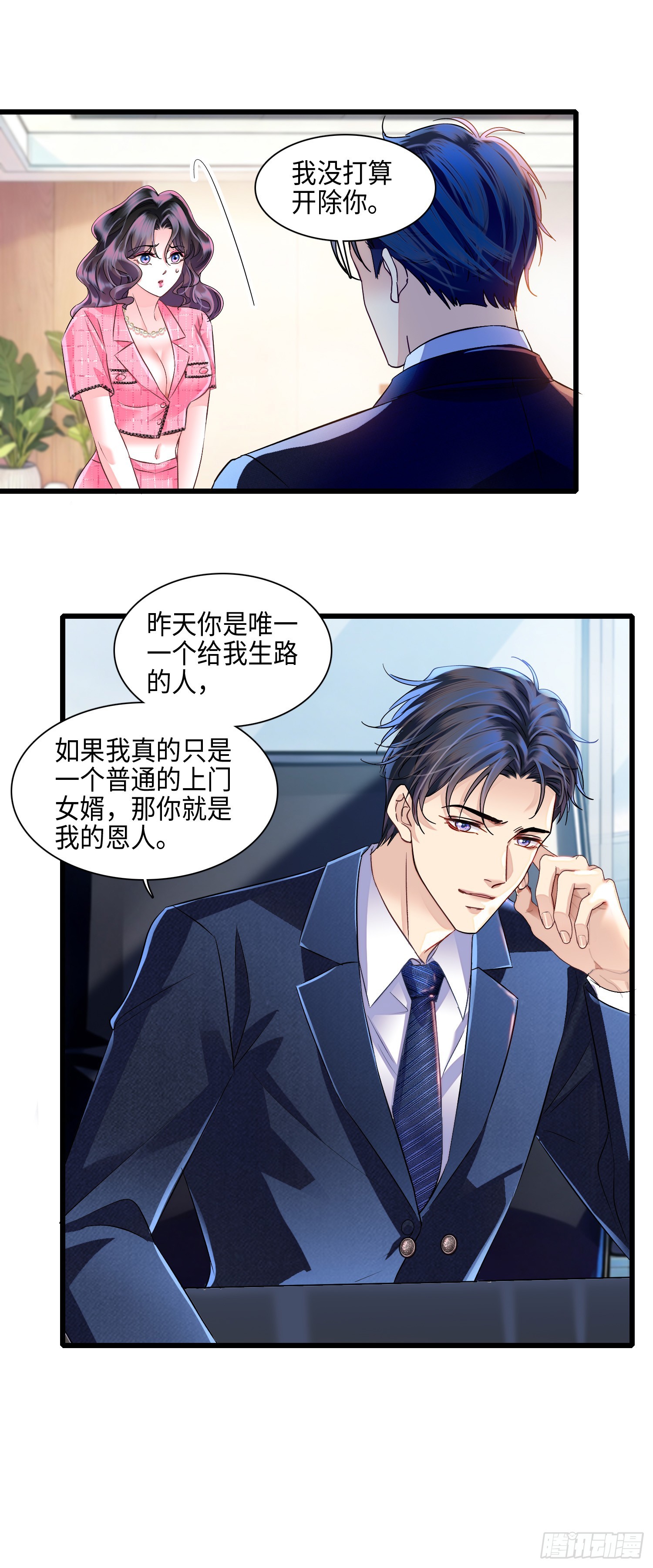 14 痛揍方超-第16话
