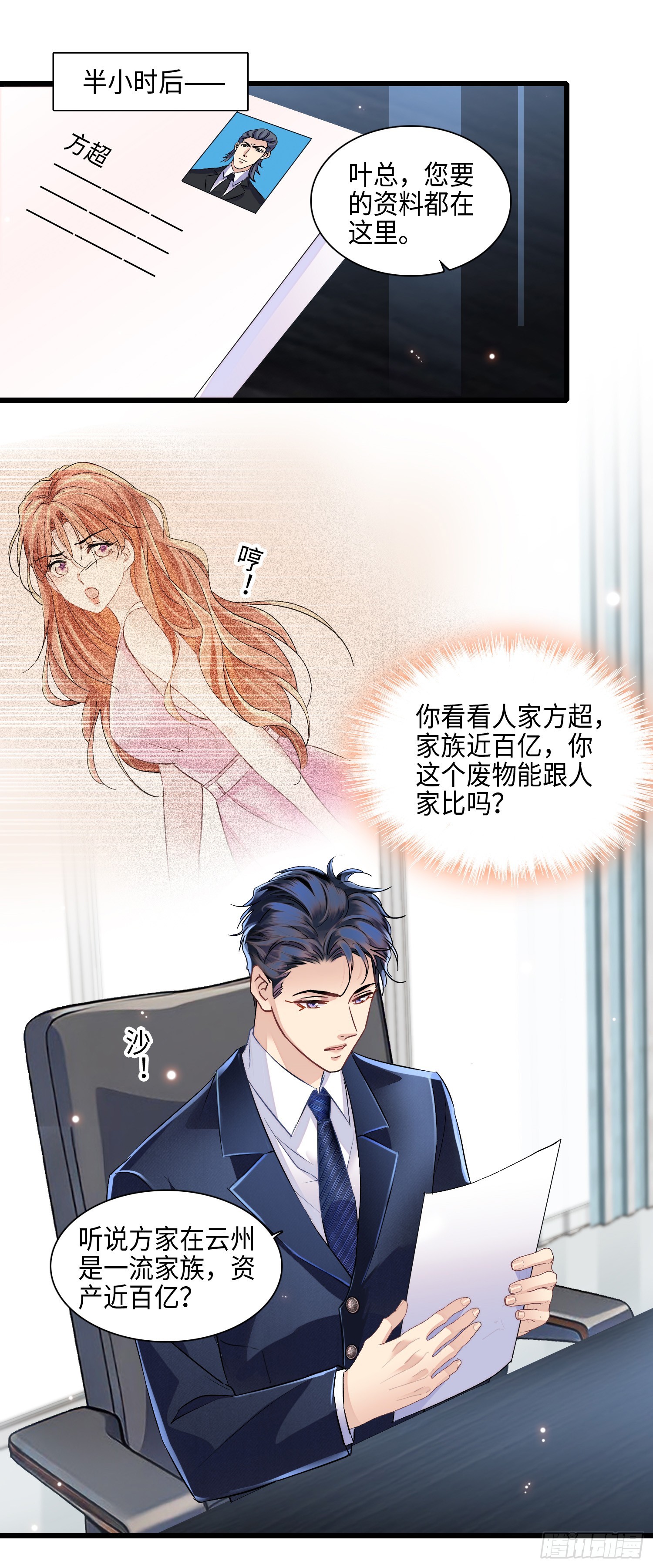 14 痛揍方超-第16话