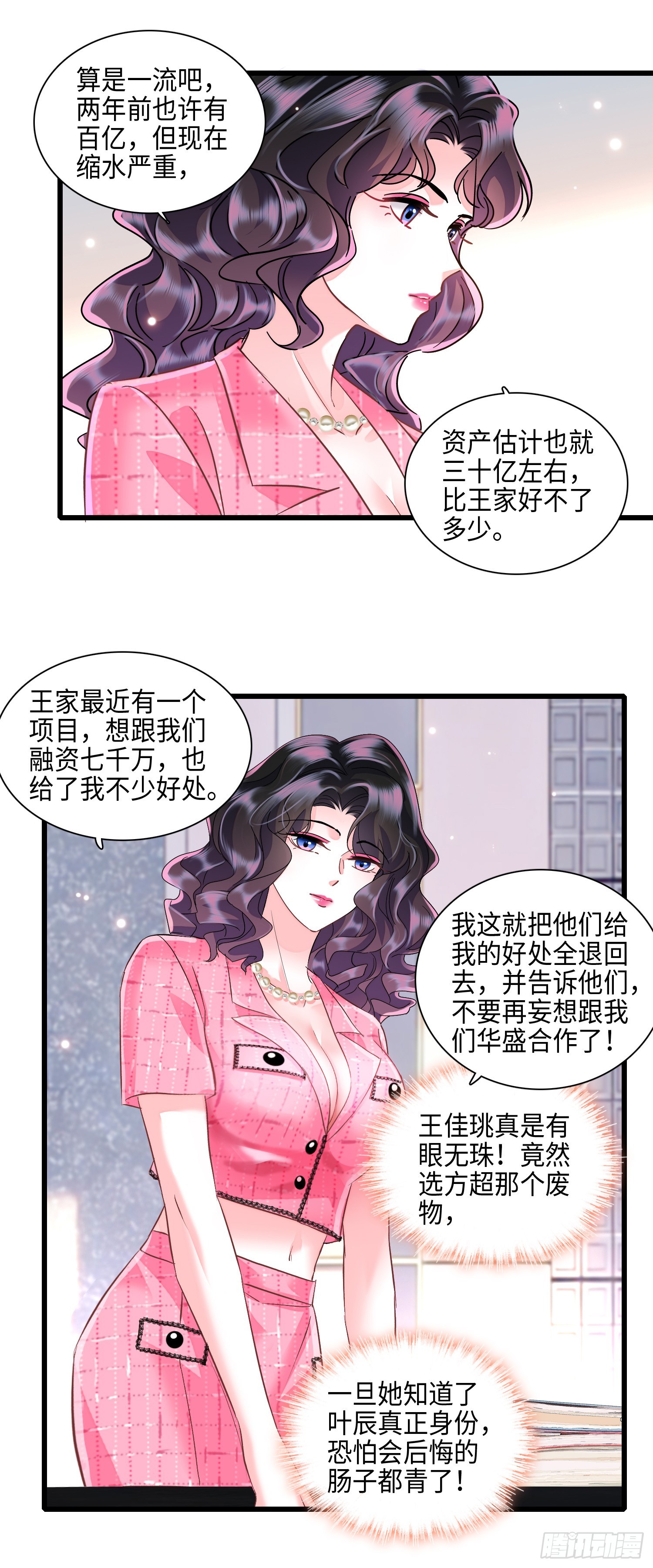 14 痛揍方超-第16话