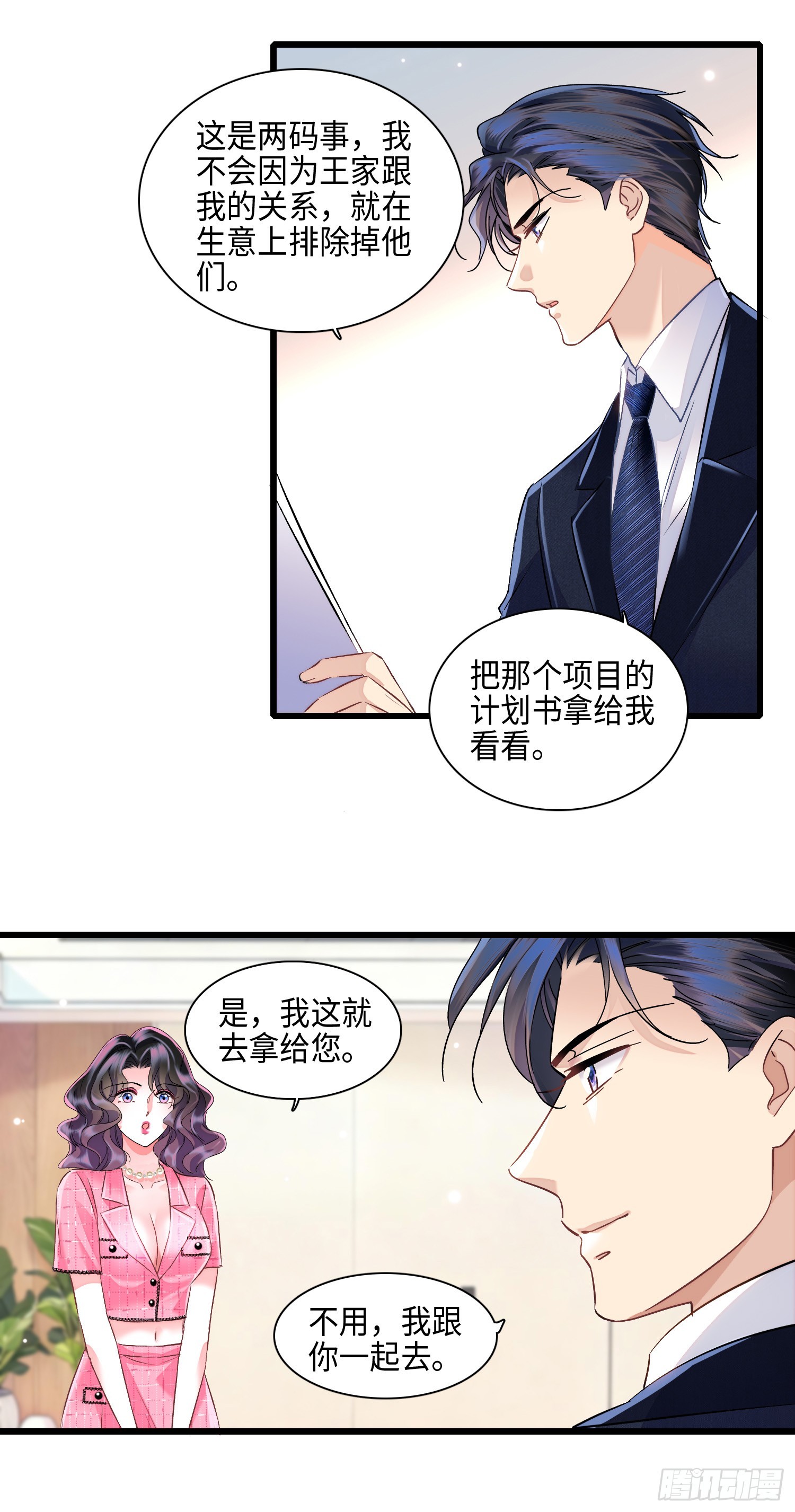 14 痛揍方超-第16话