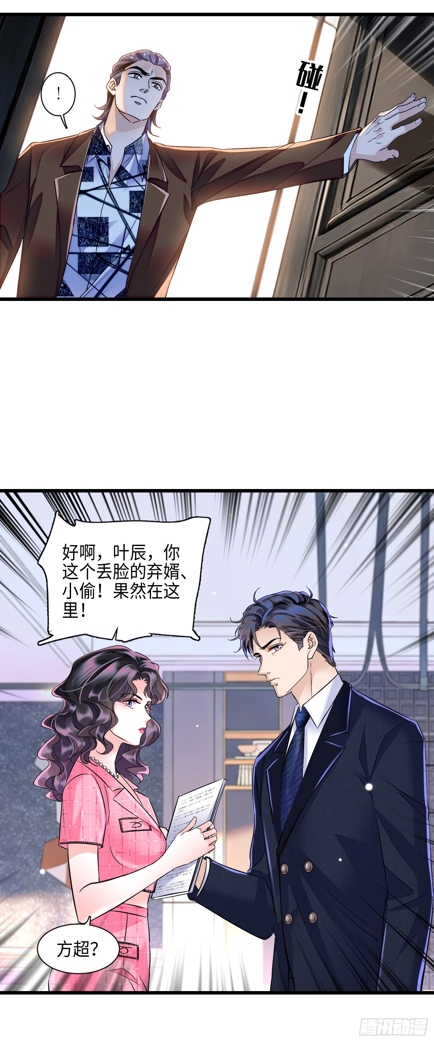 14 痛揍方超-第16话