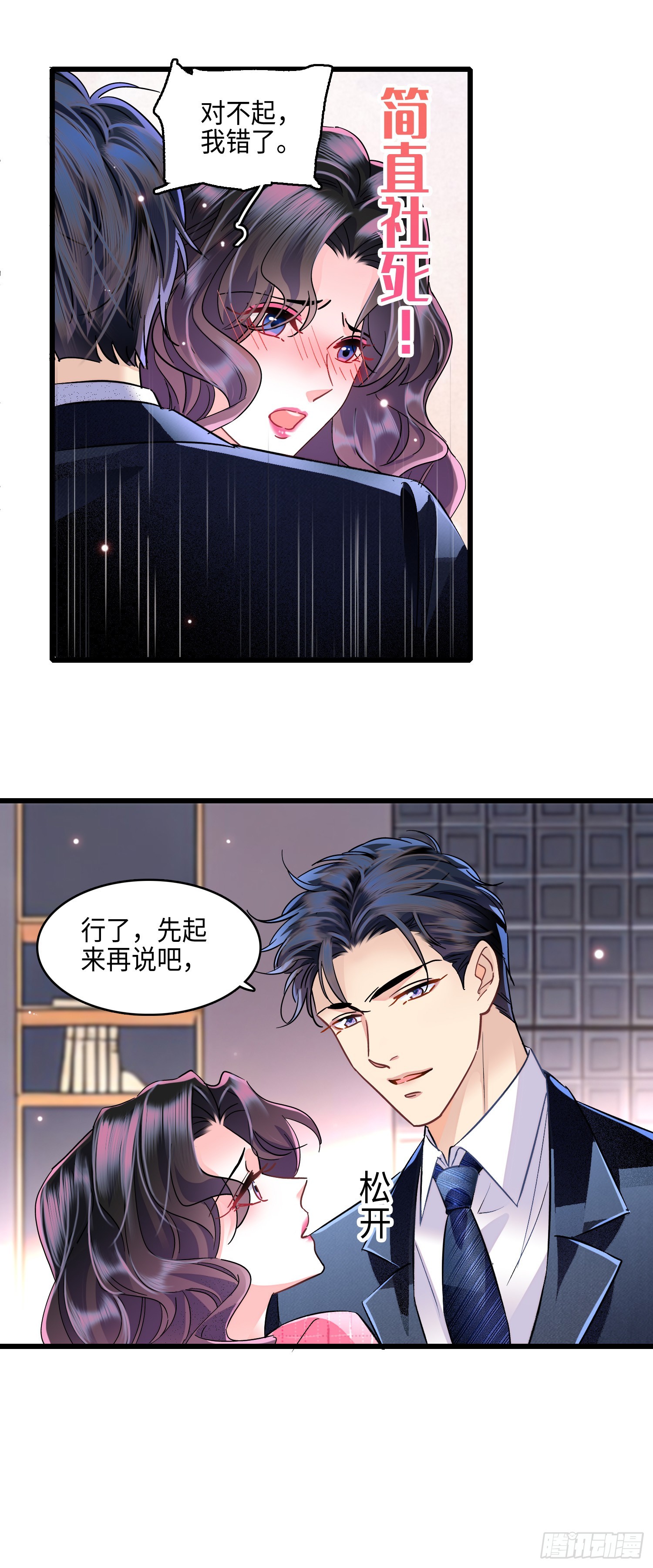 14 痛揍方超-第16话