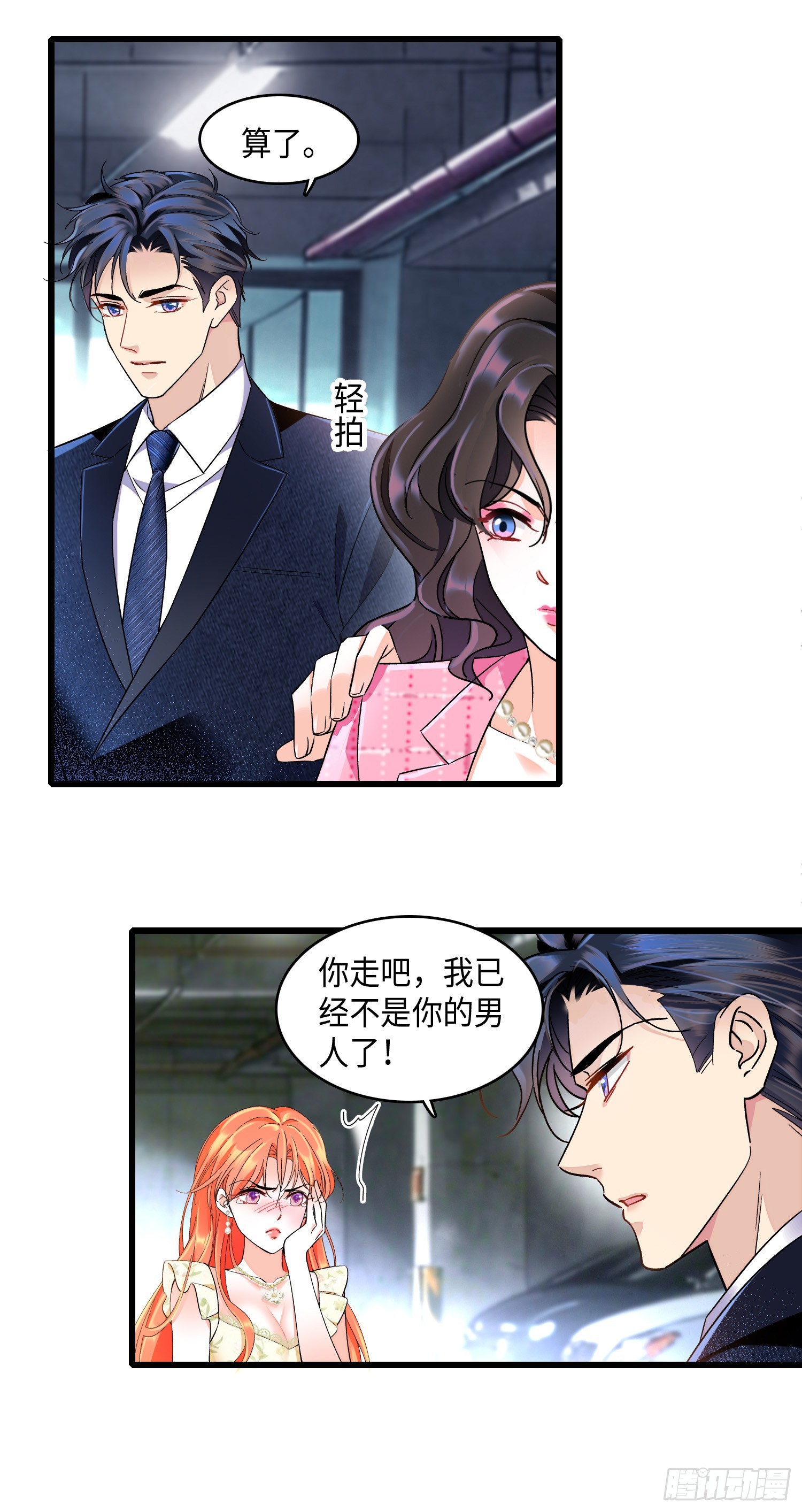 16 你还在心疼她？-第18话