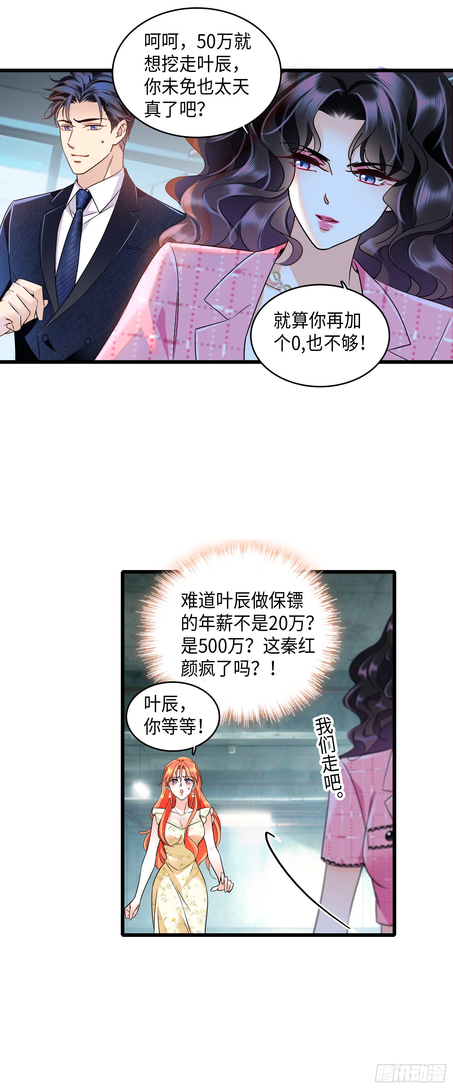 16 你还在心疼她？-第18话
