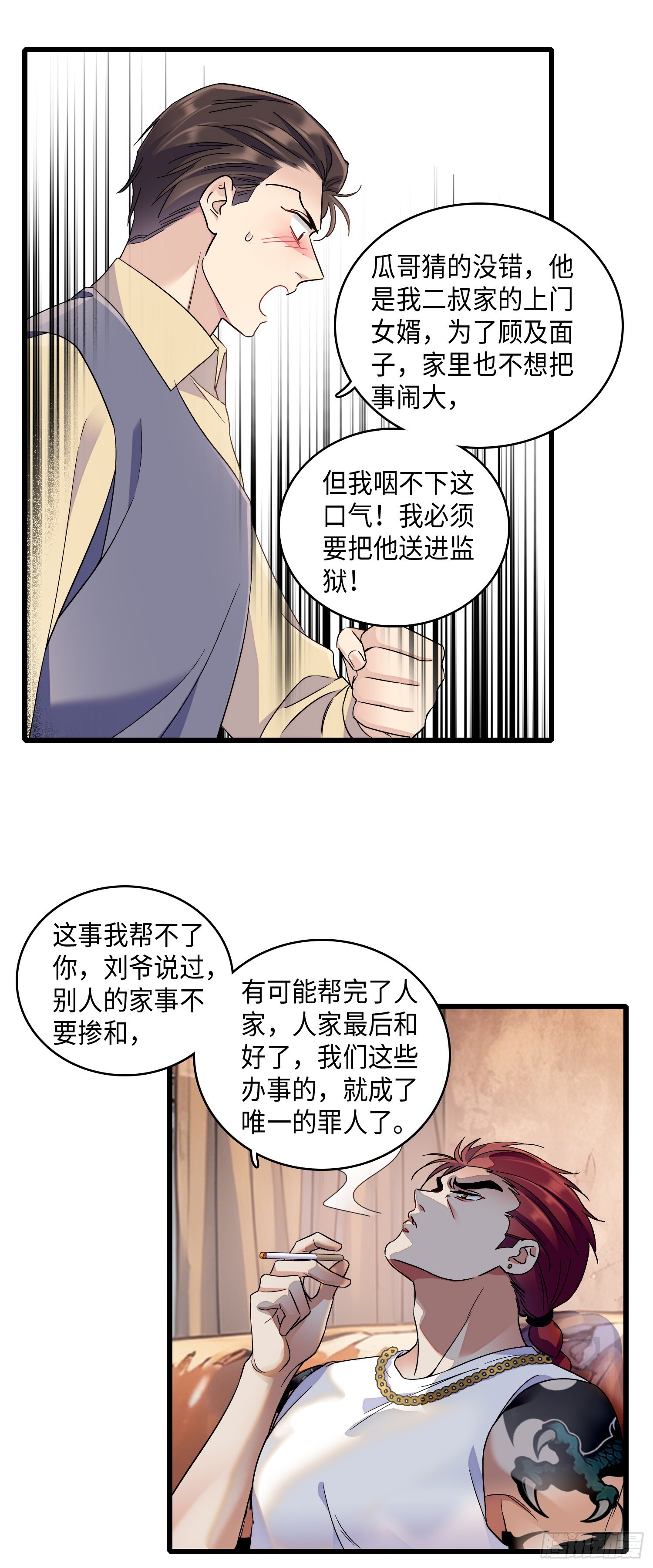 16 你还在心疼她？-第18话
