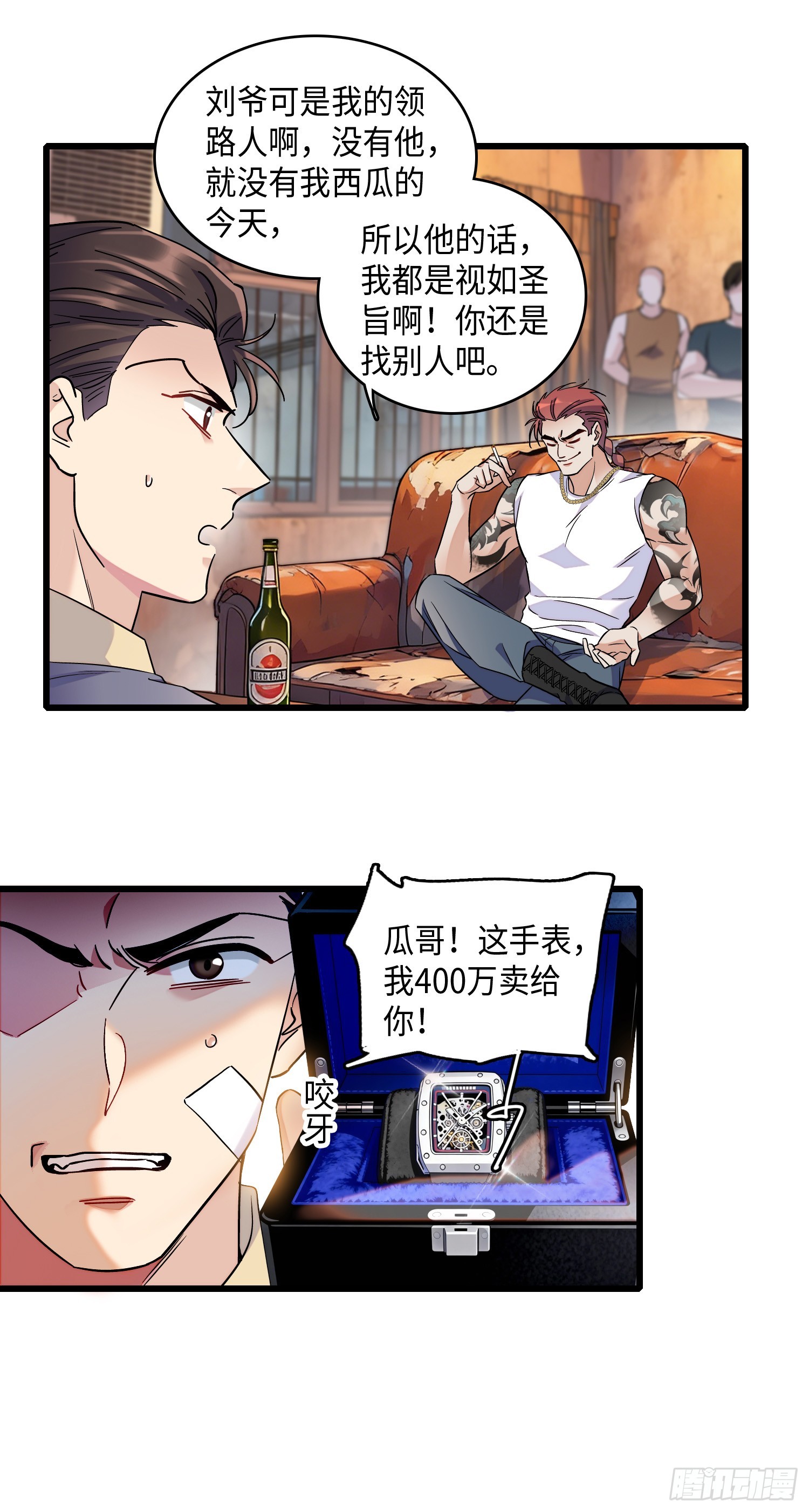16 你还在心疼她？-第18话