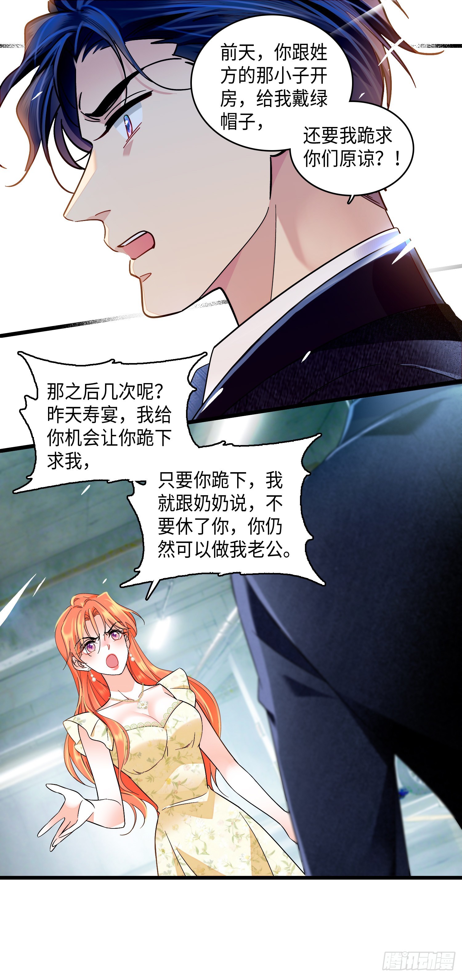 16 你还在心疼她？-第18话