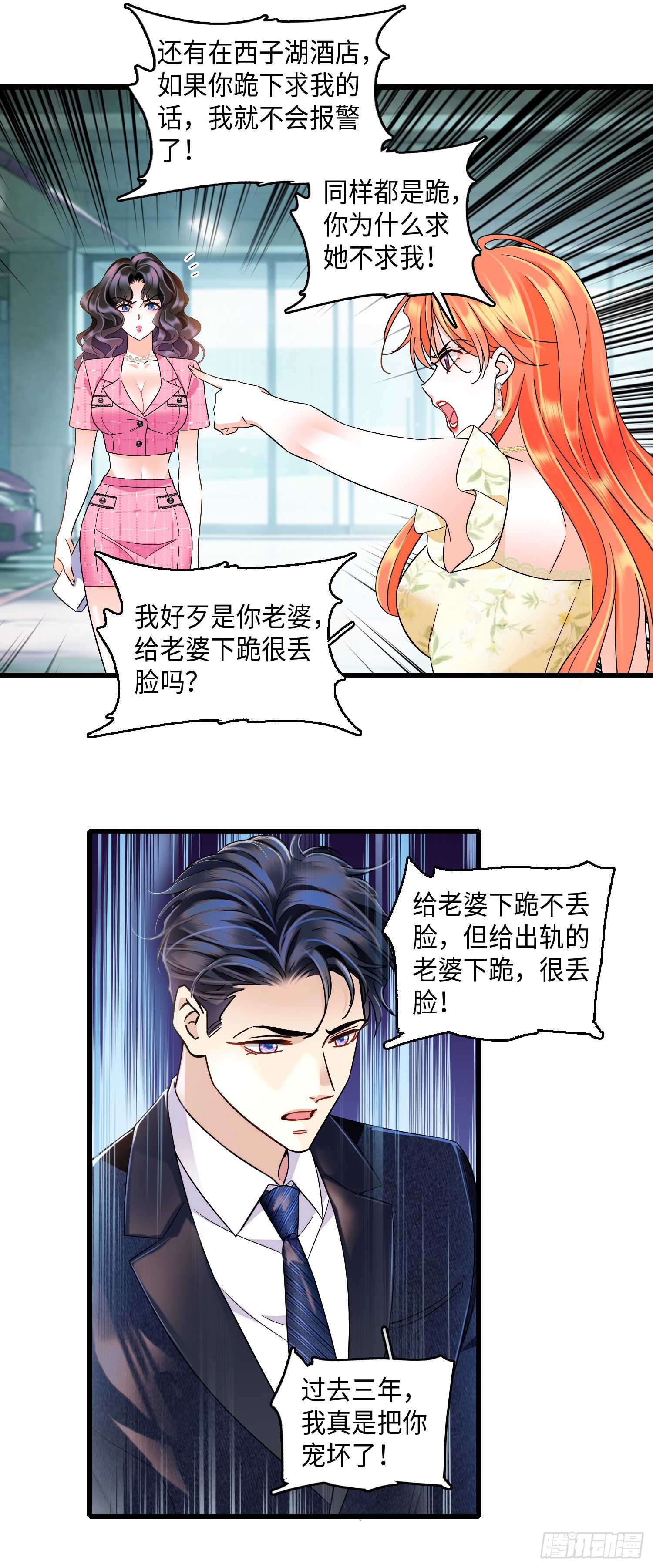 16 你还在心疼她？-第18话