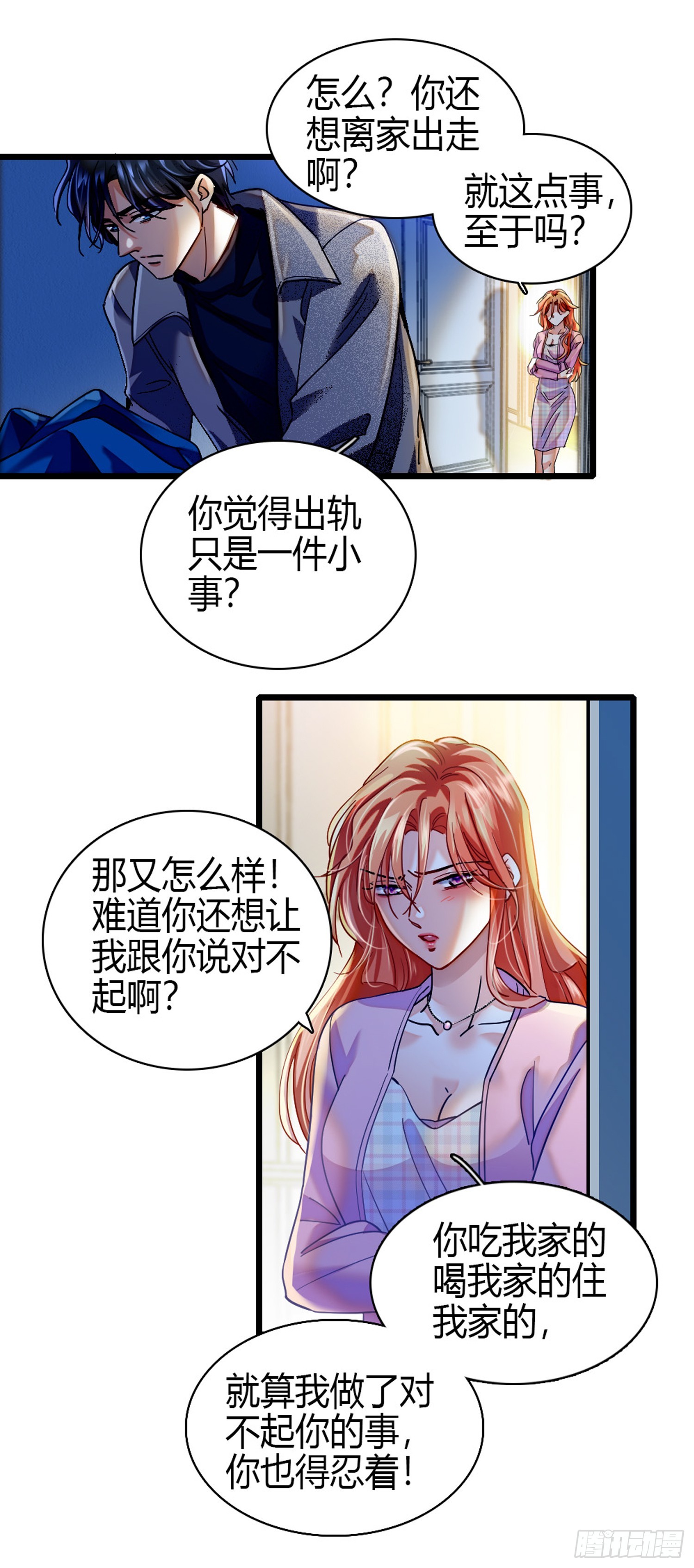 第1话 出轨的娇妻-第2话