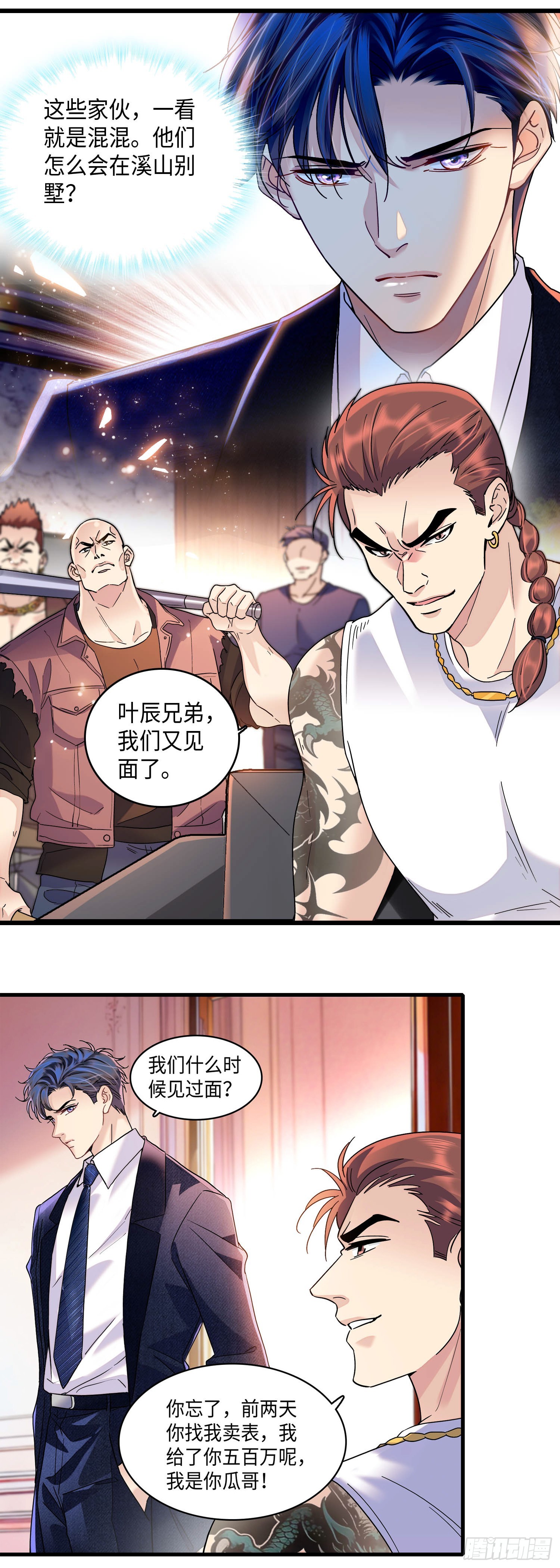 18回 不装了我摊牌了-第20话