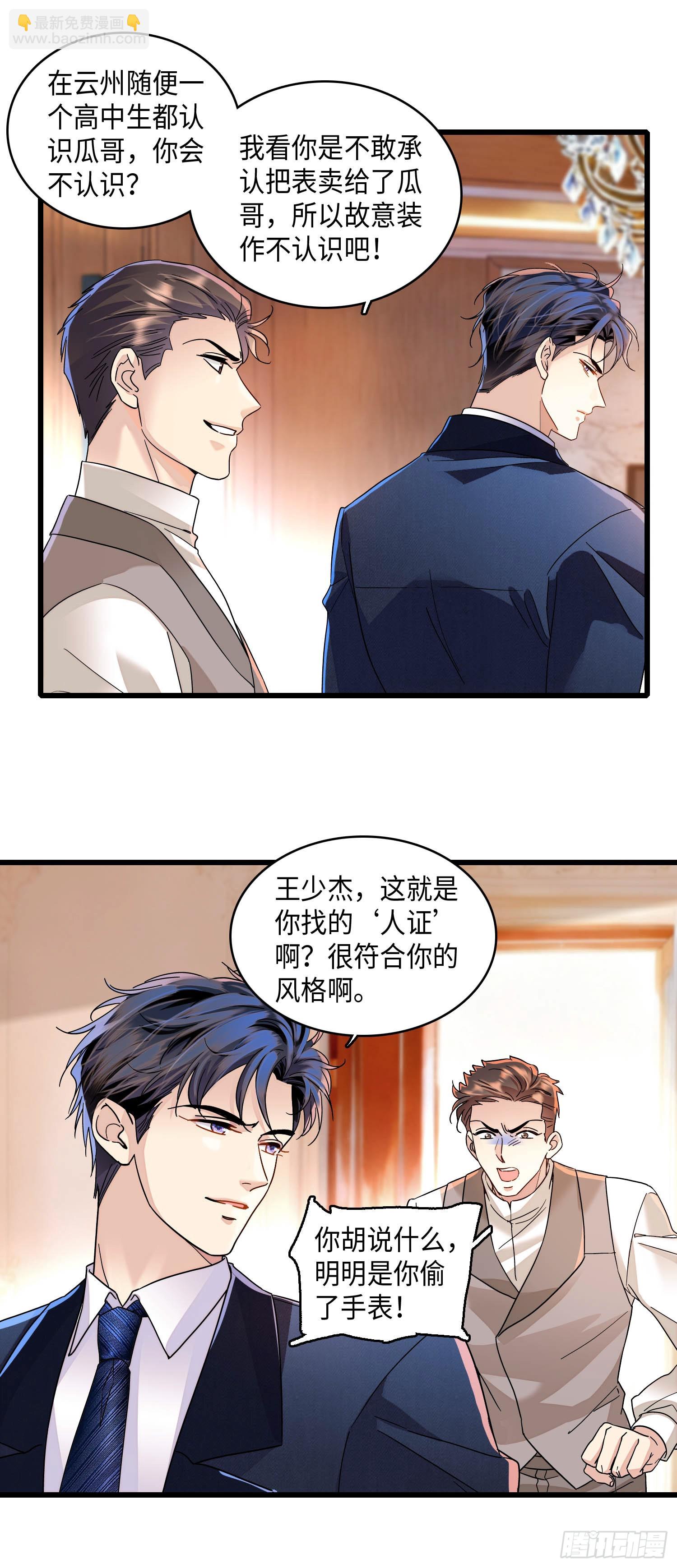 18回 不装了我摊牌了-第20话