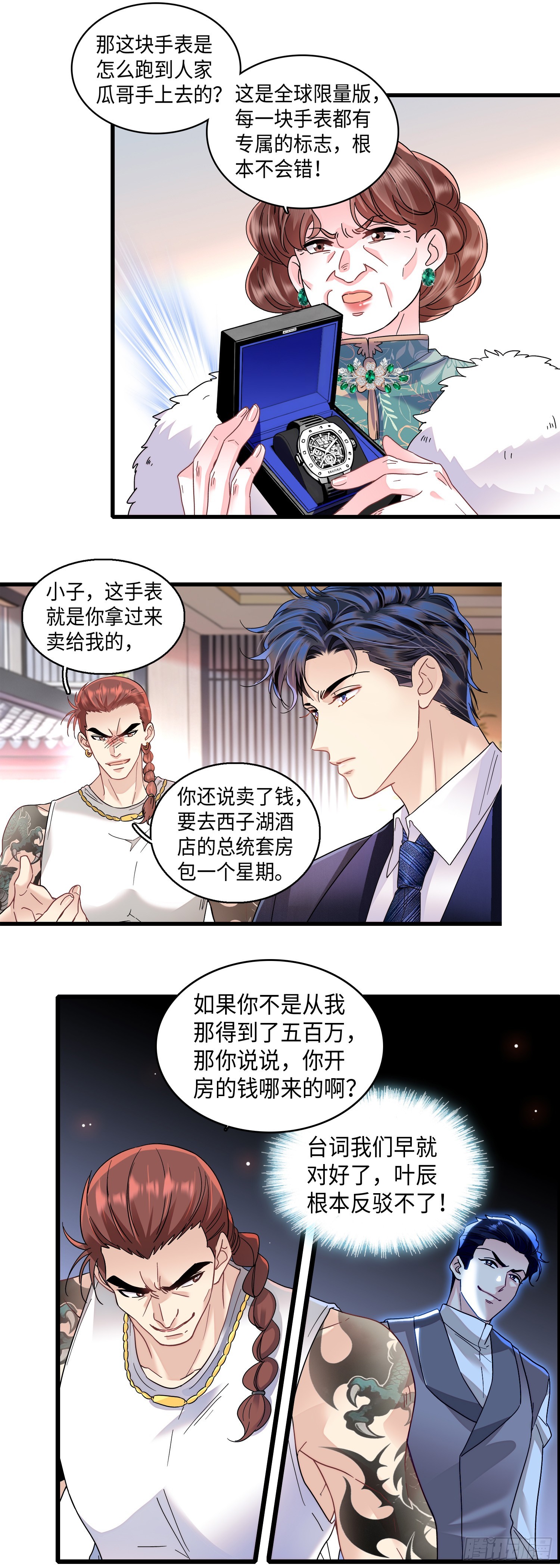 18回 不装了我摊牌了-第20话