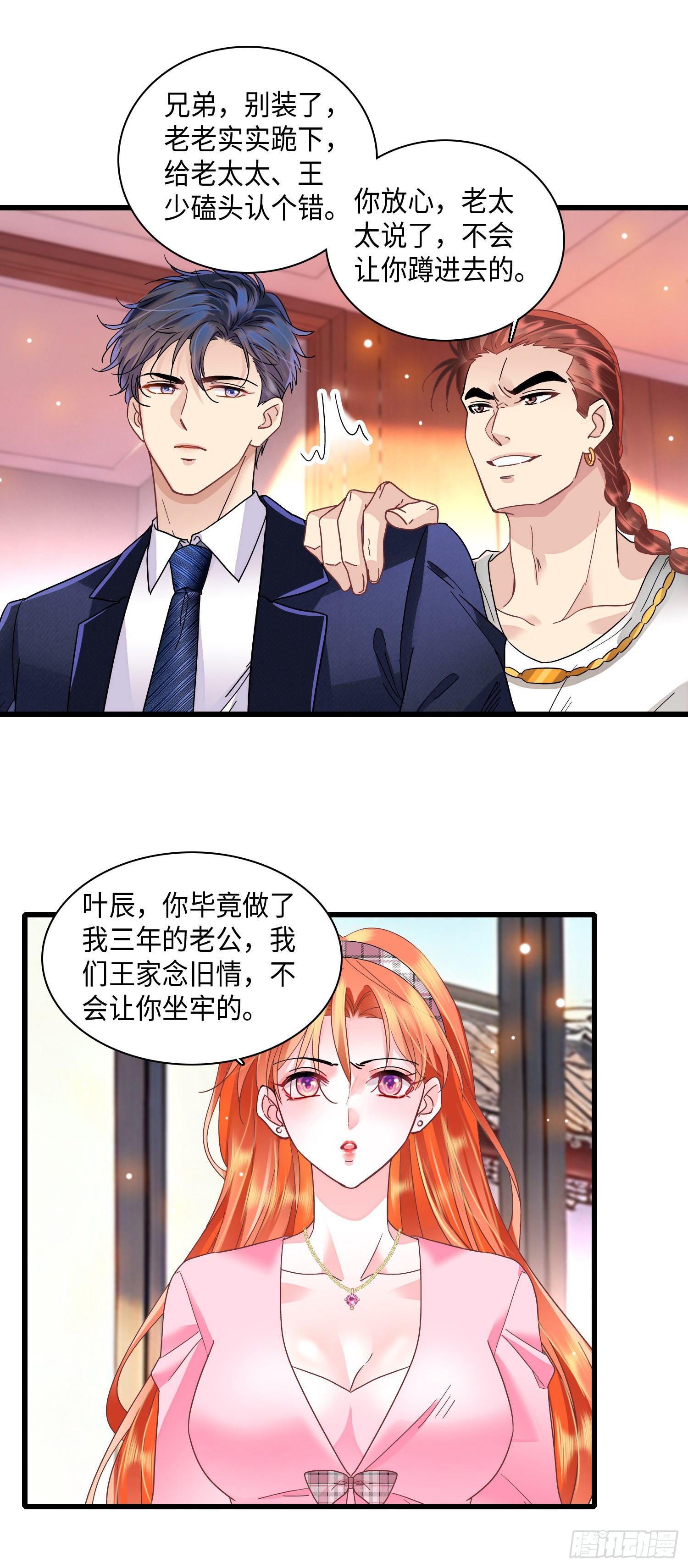 18回 不装了我摊牌了-第20话