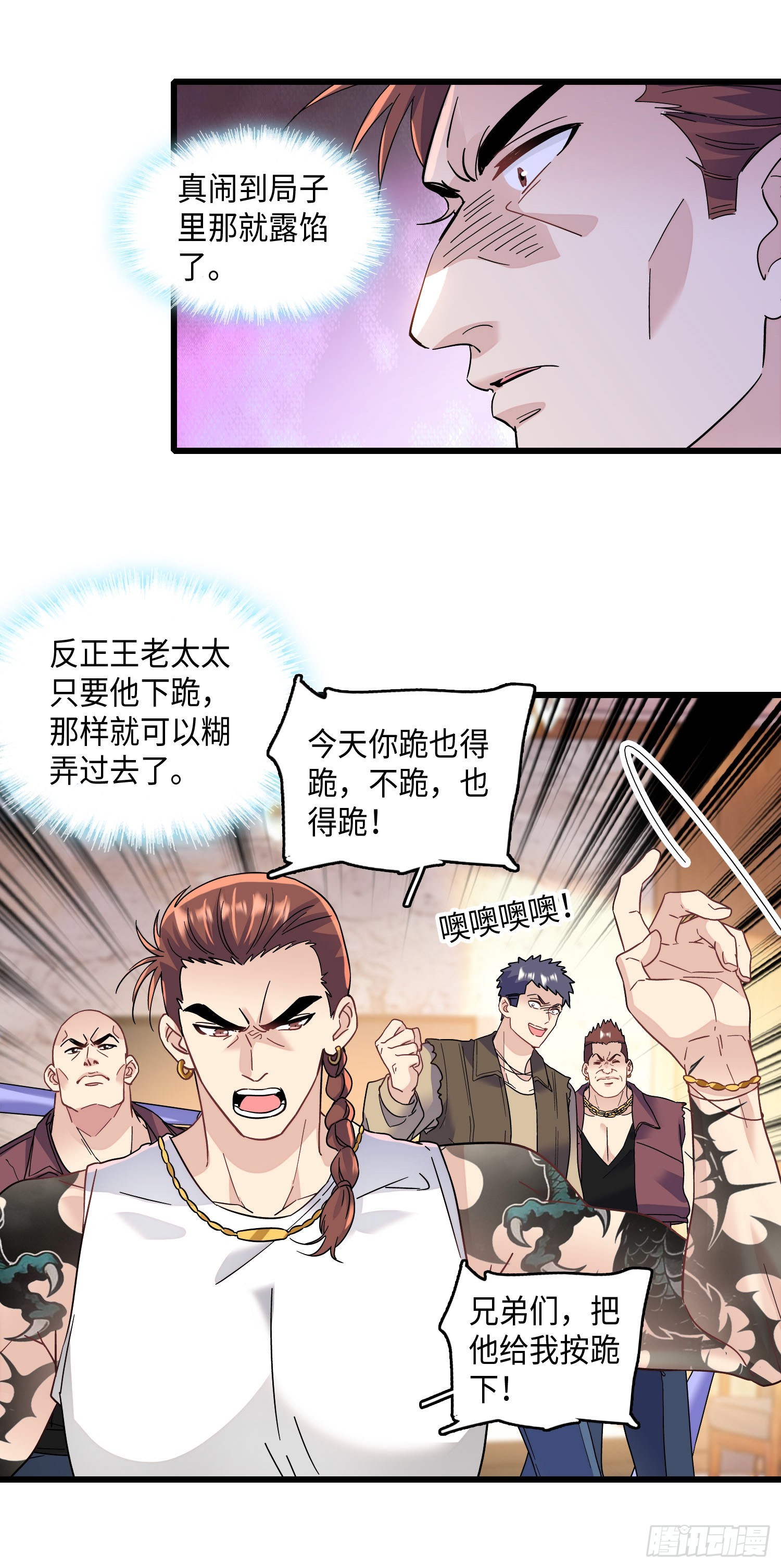 18回 不装了我摊牌了-第20话