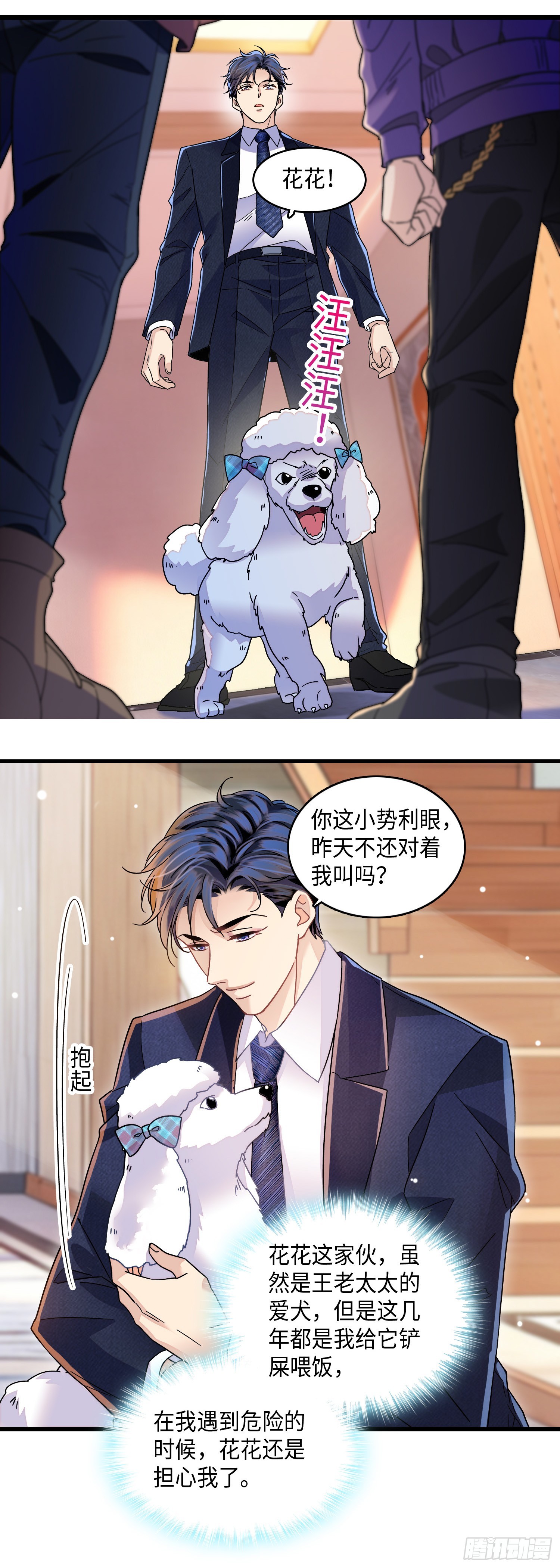 18回 不装了我摊牌了-第20话