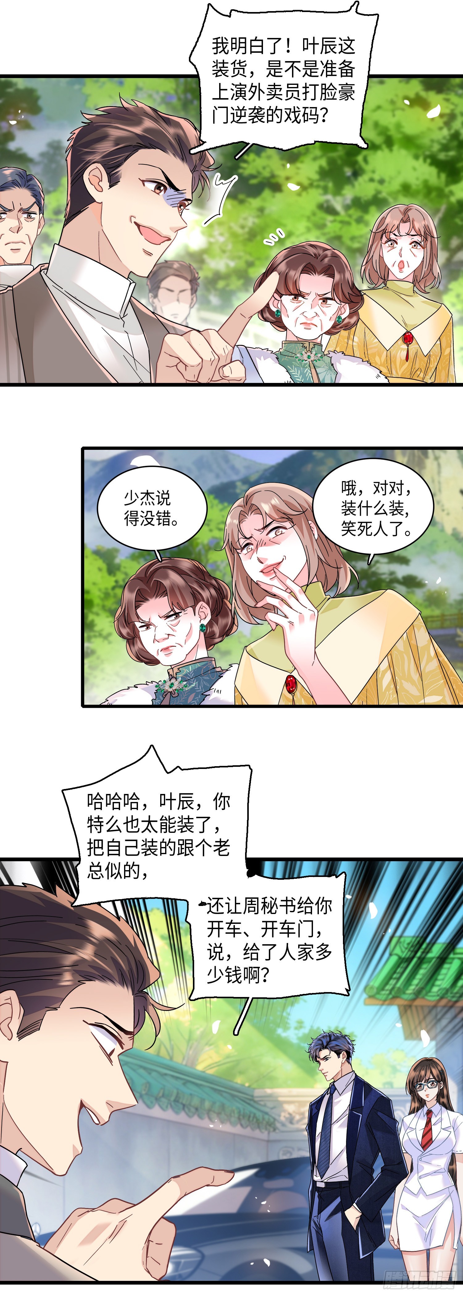 18回 不装了我摊牌了-第20话