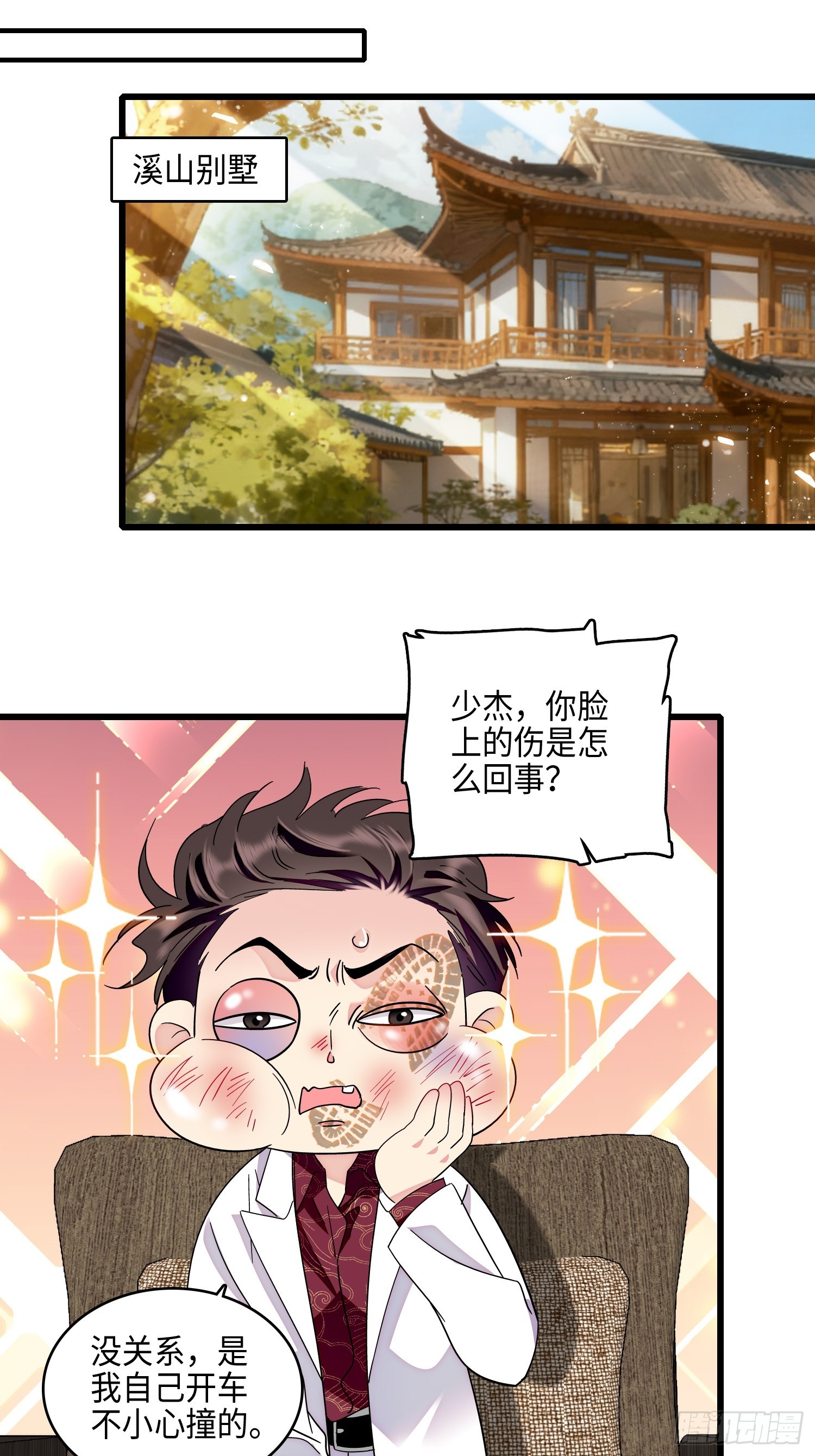 24 前夫的礼物-第26话