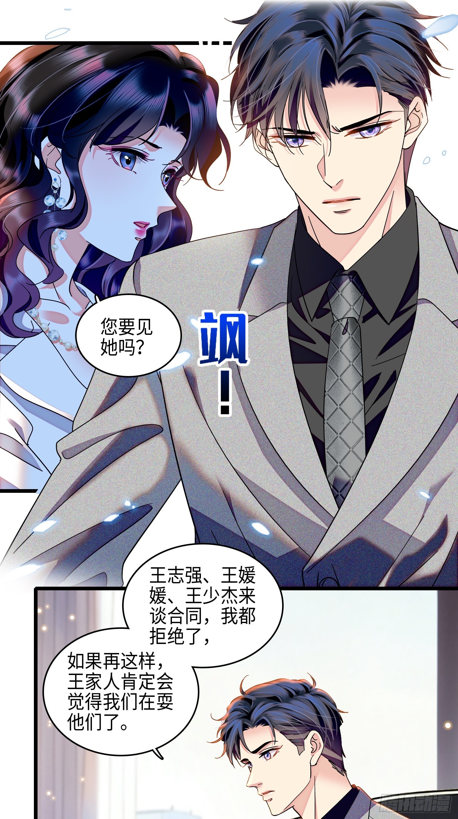 24 前夫的礼物-第26话