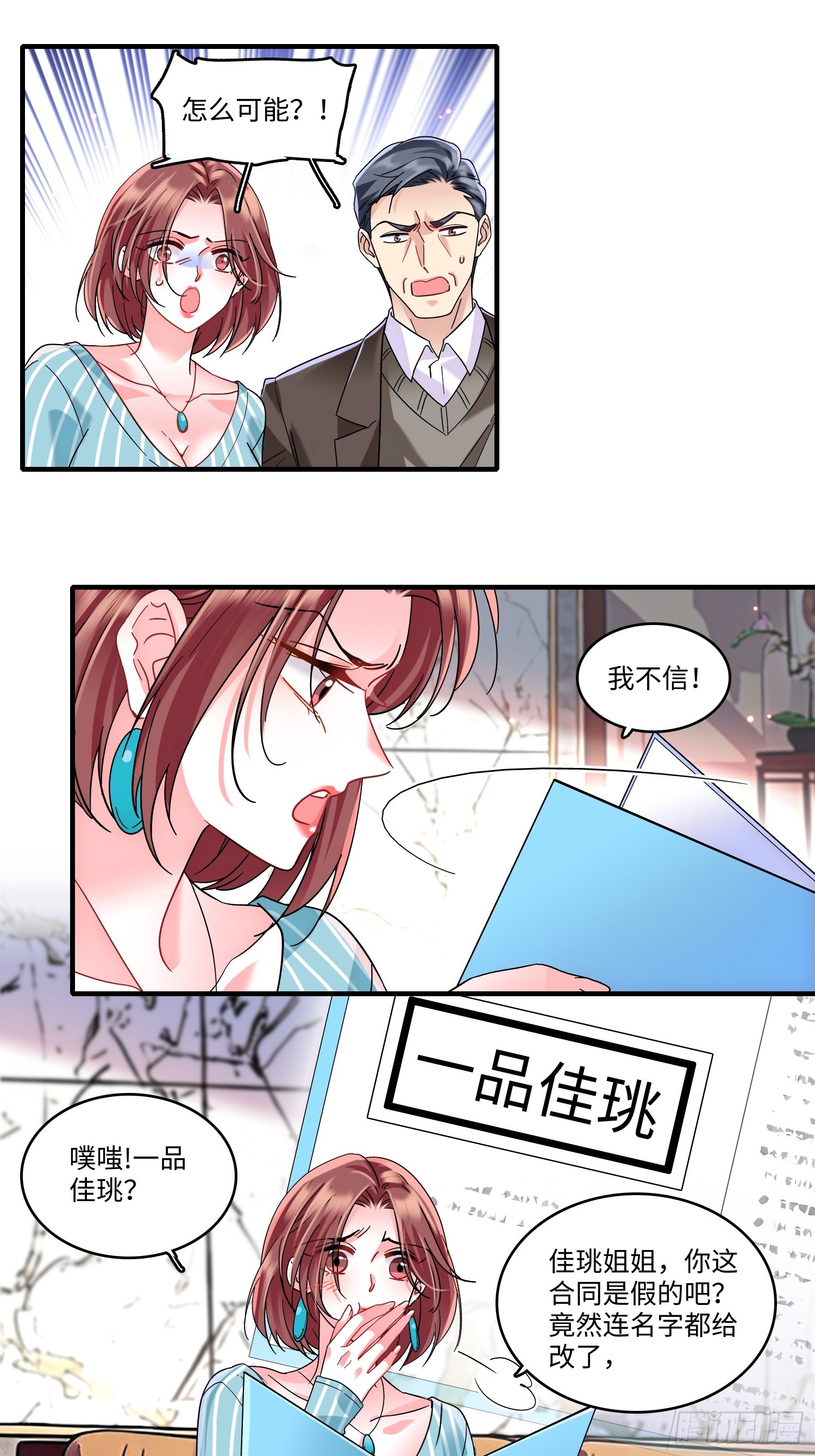 26 破坏王佳珧的计划-第28话