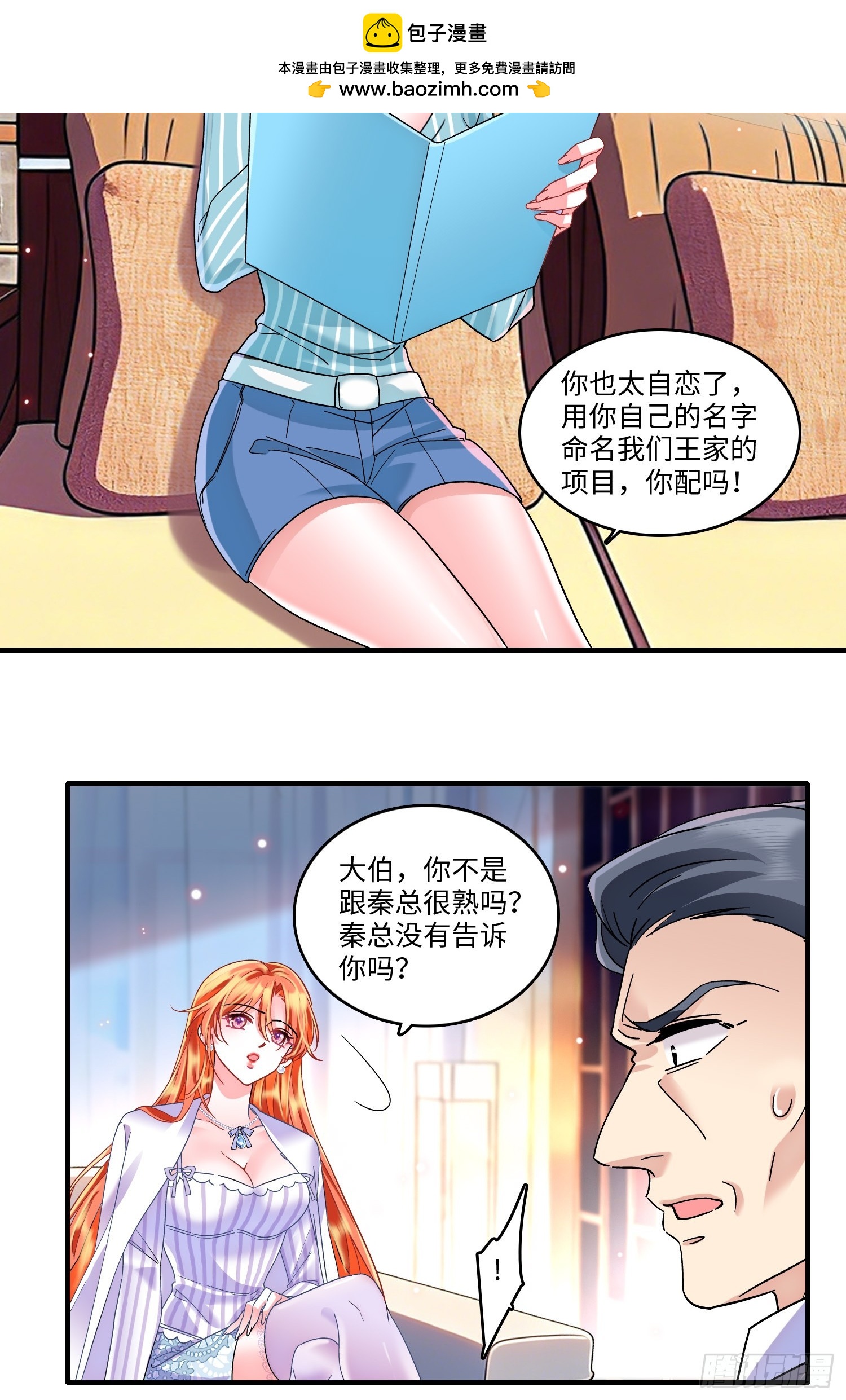 26 破坏王佳珧的计划-第28话