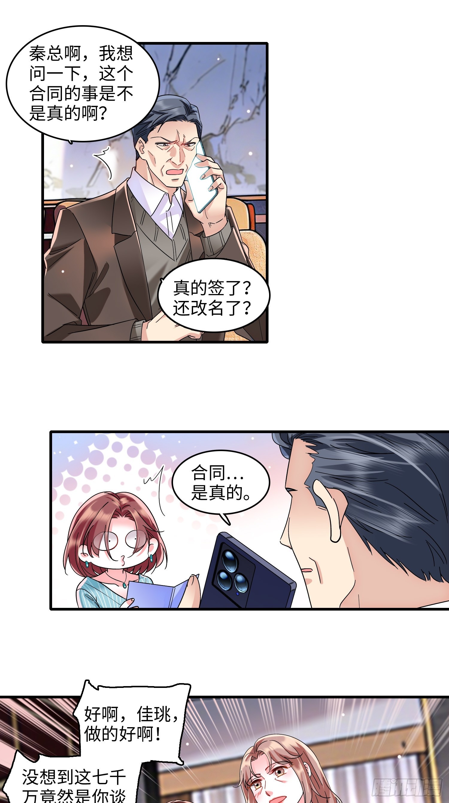 26 破坏王佳珧的计划-第28话