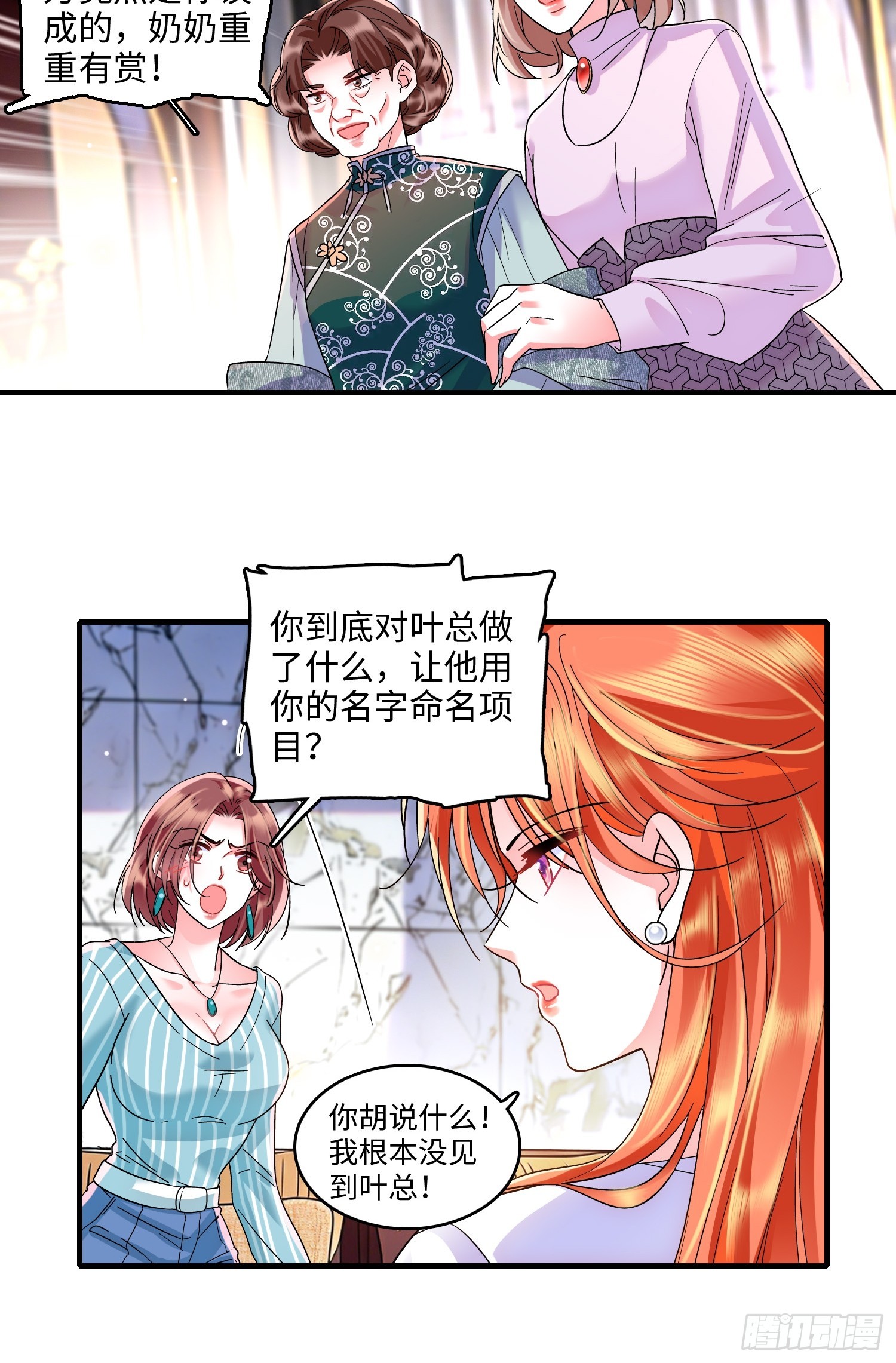 26 破坏王佳珧的计划-第28话