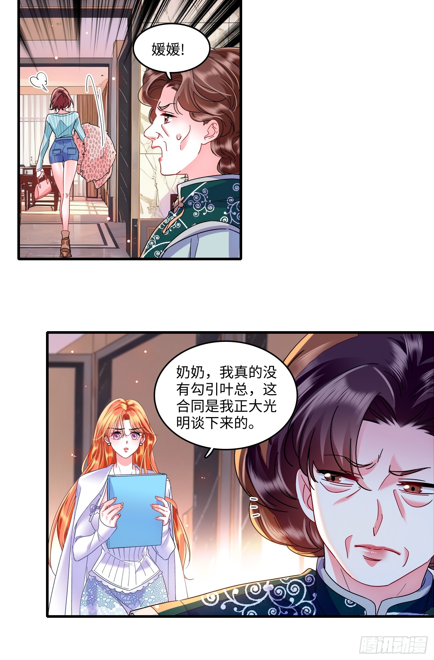 26 破坏王佳珧的计划-第28话