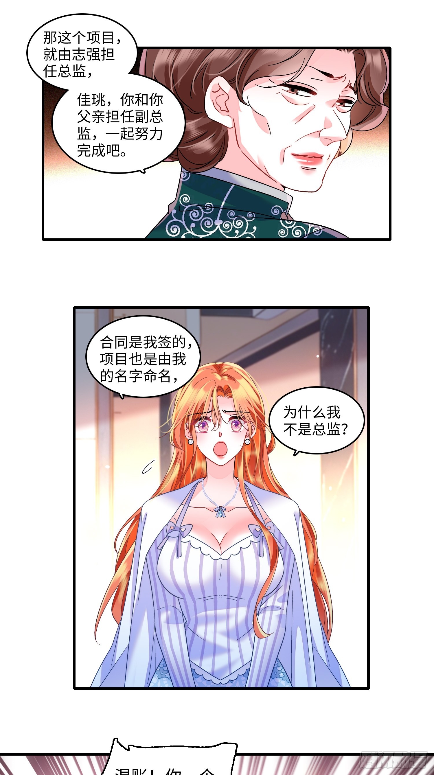 26 破坏王佳珧的计划-第28话