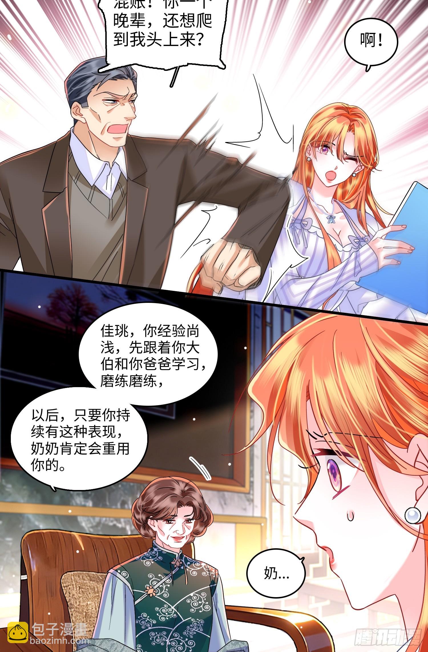 26 破坏王佳珧的计划-第28话