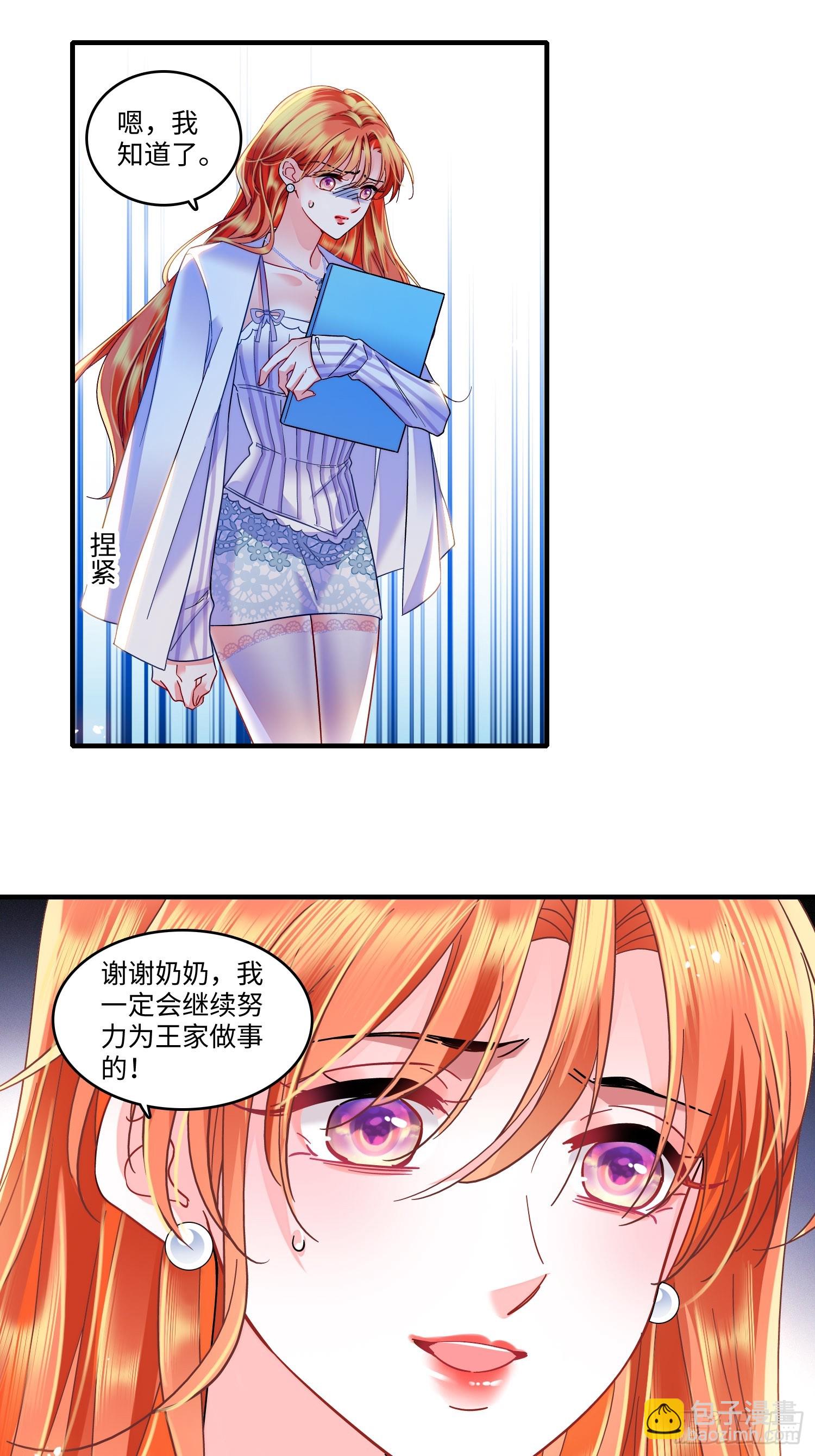 26 破坏王佳珧的计划-第28话