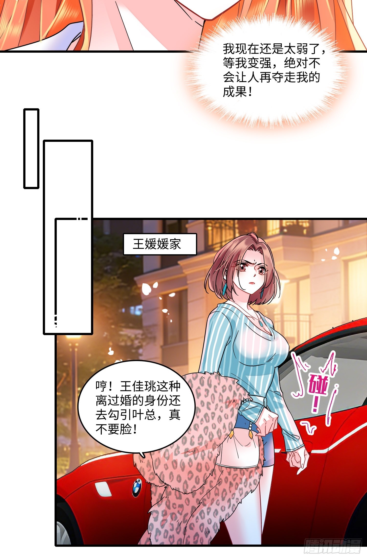 26 破坏王佳珧的计划-第28话