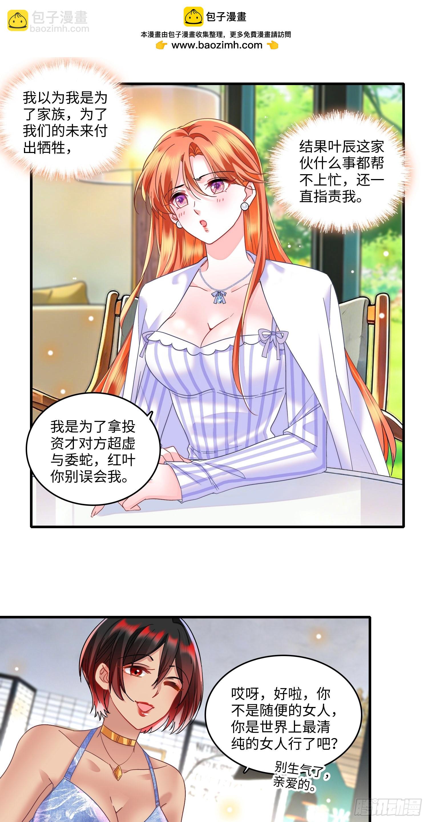 26 破坏王佳珧的计划-第28话