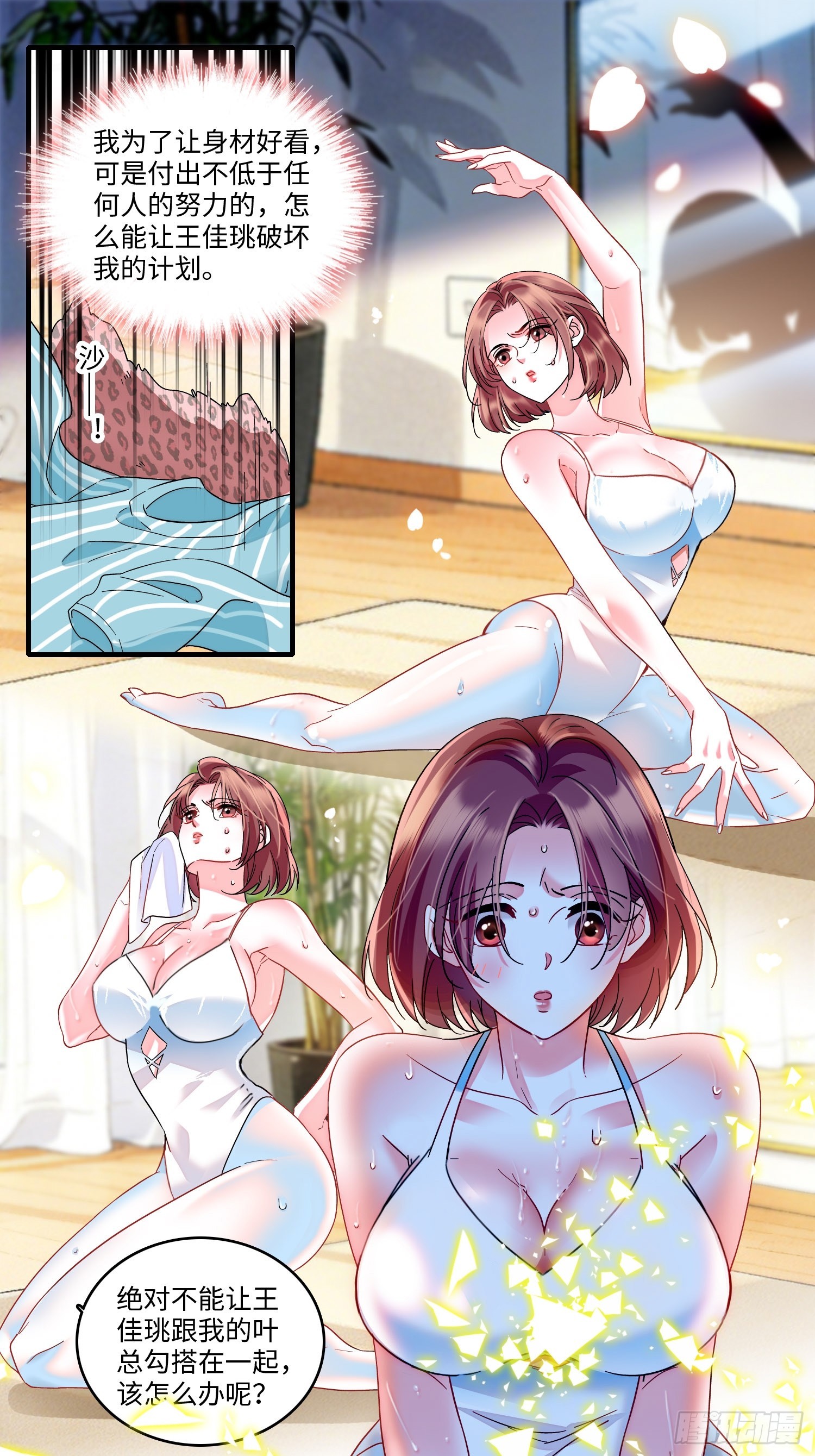 26 破坏王佳珧的计划-第28话