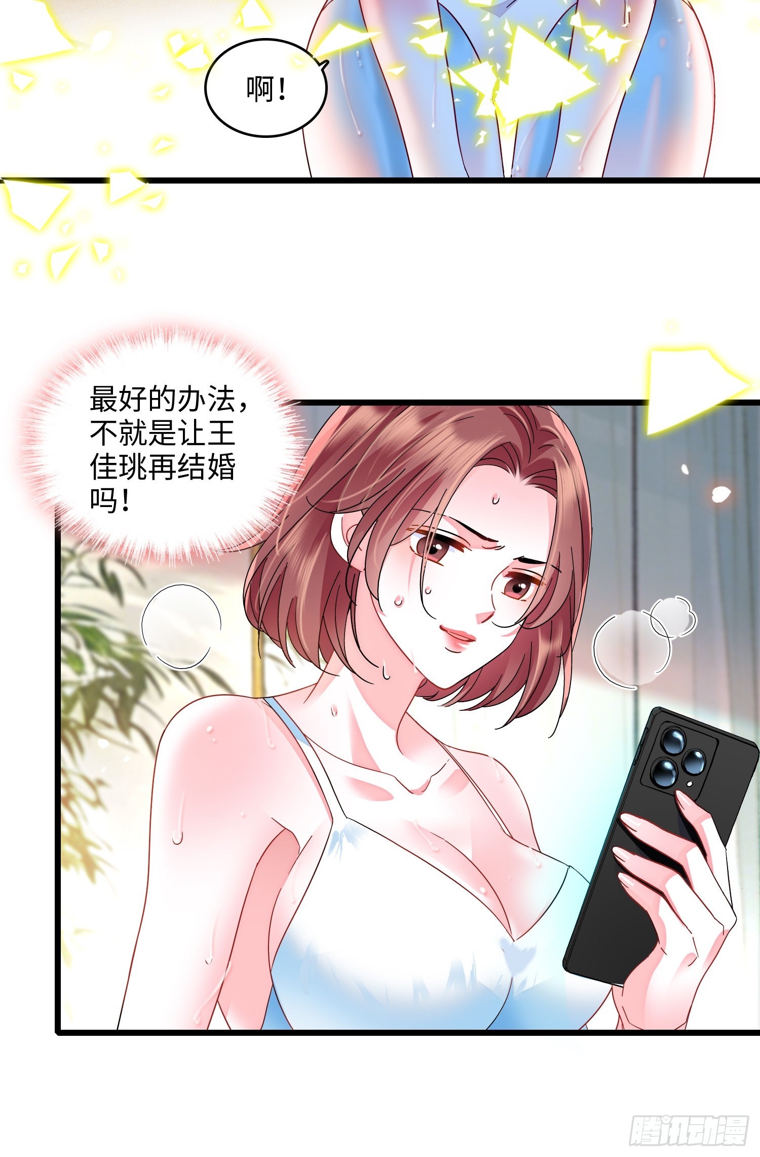 26 破坏王佳珧的计划-第28话