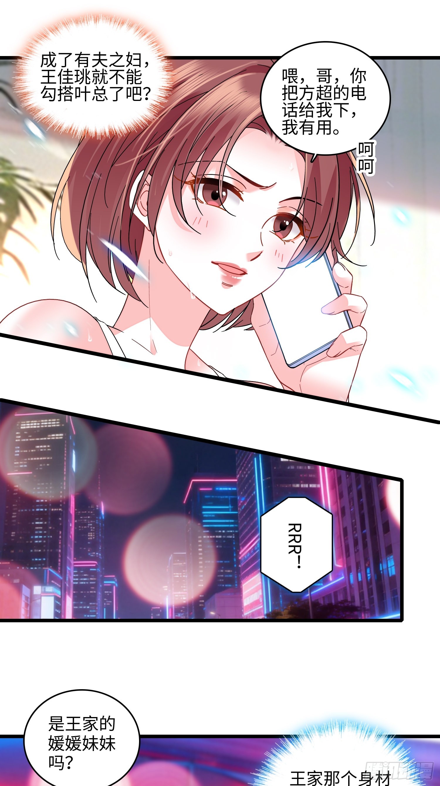 26 破坏王佳珧的计划-第28话