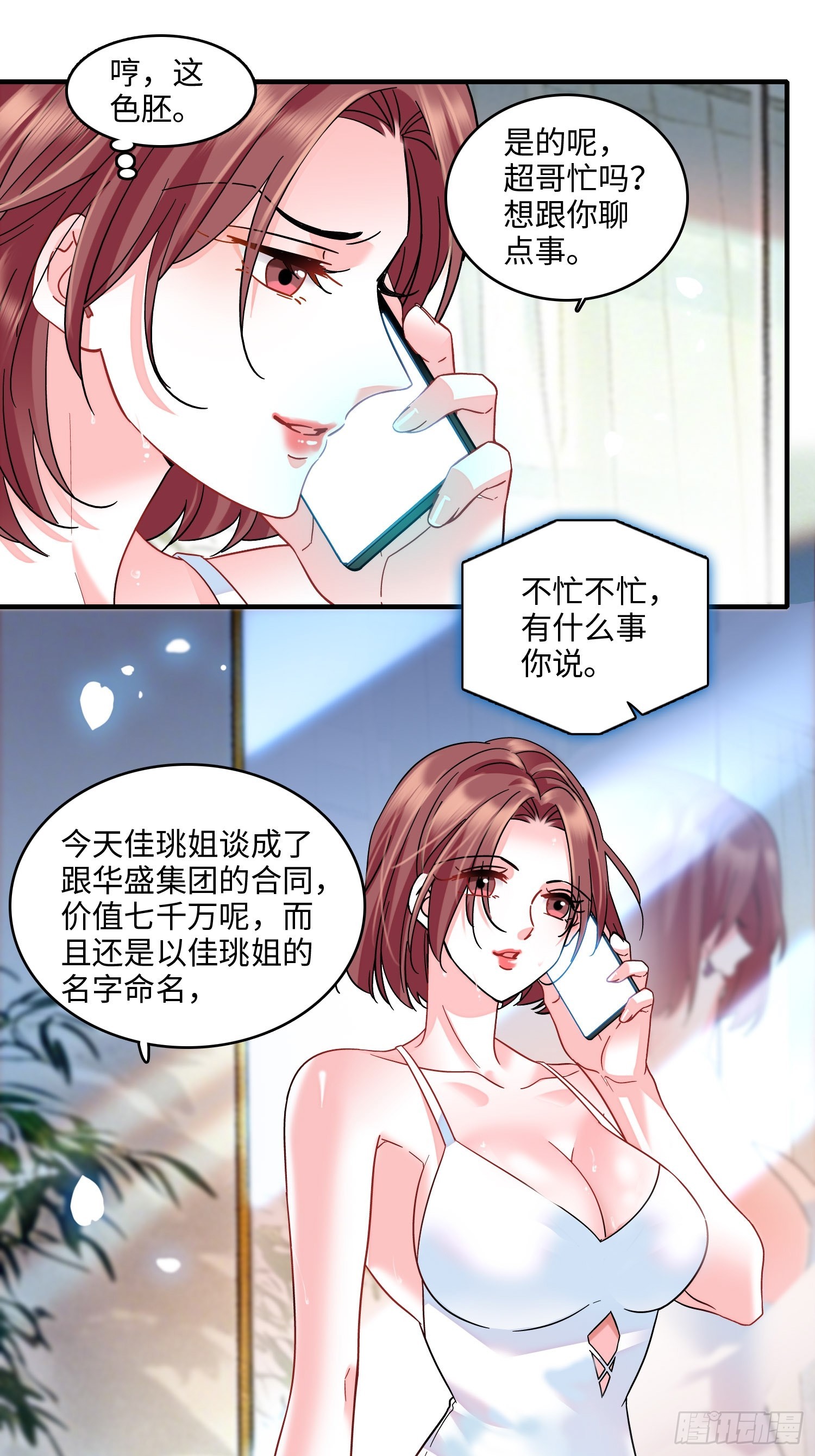 26 破坏王佳珧的计划-第28话