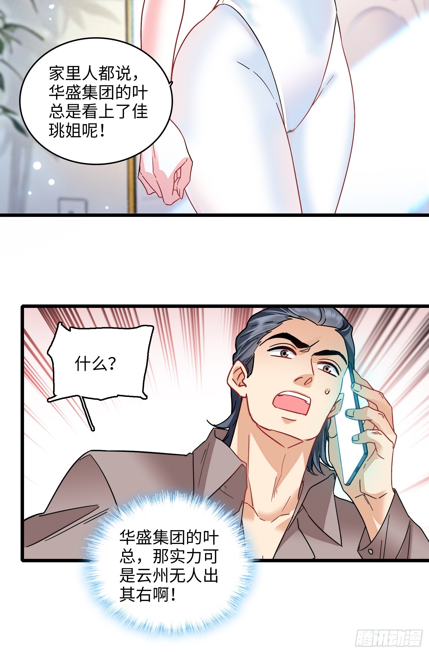 26 破坏王佳珧的计划-第28话