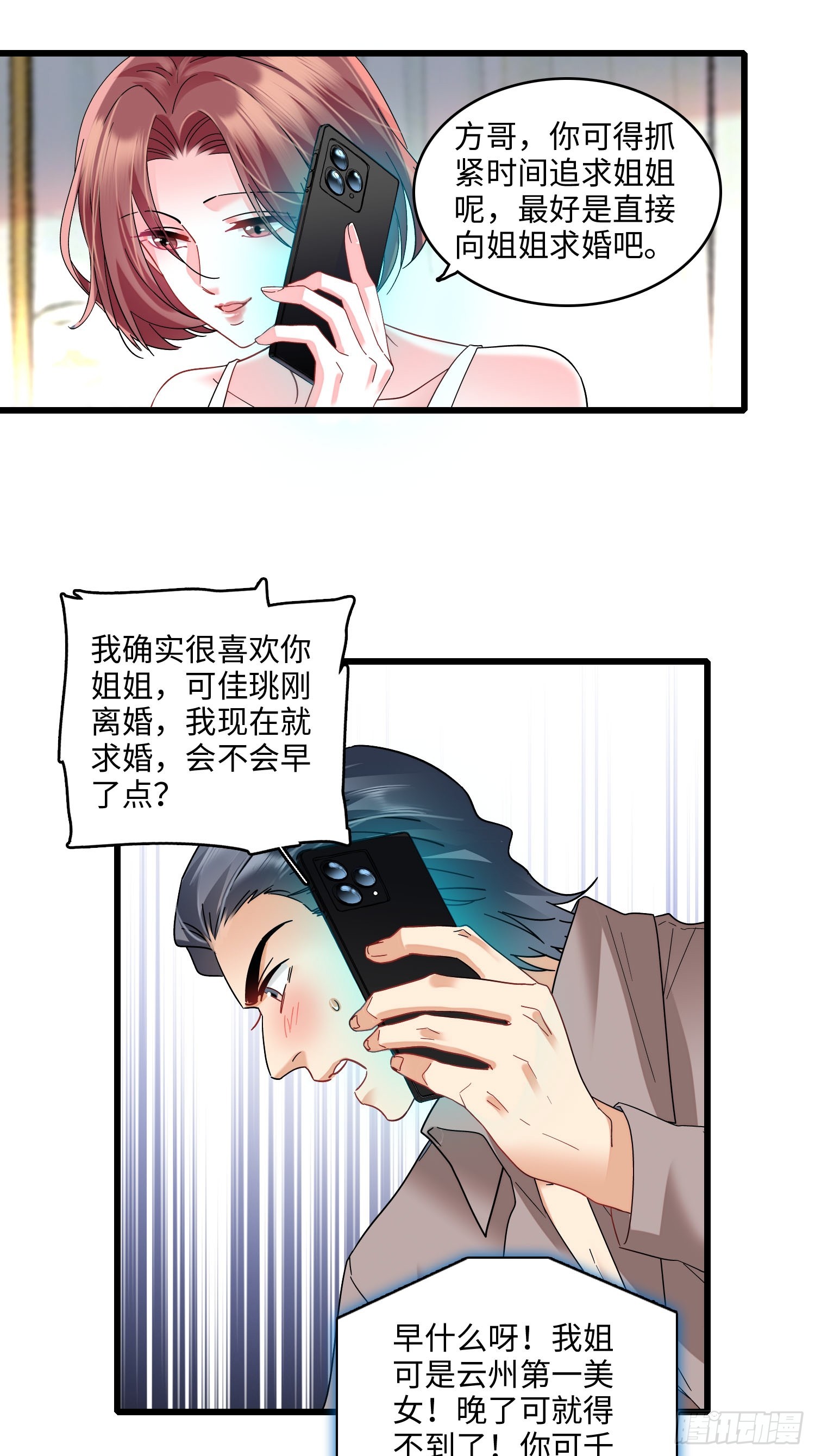 26 破坏王佳珧的计划-第28话